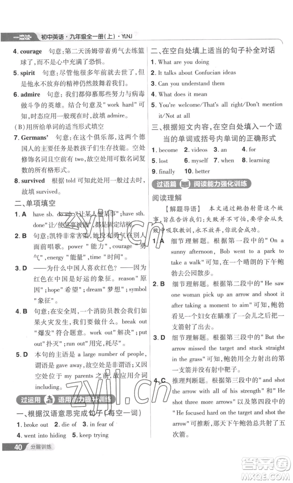 南京師范大學出版社2022秋季一遍過九年級英語譯林牛津版參考答案