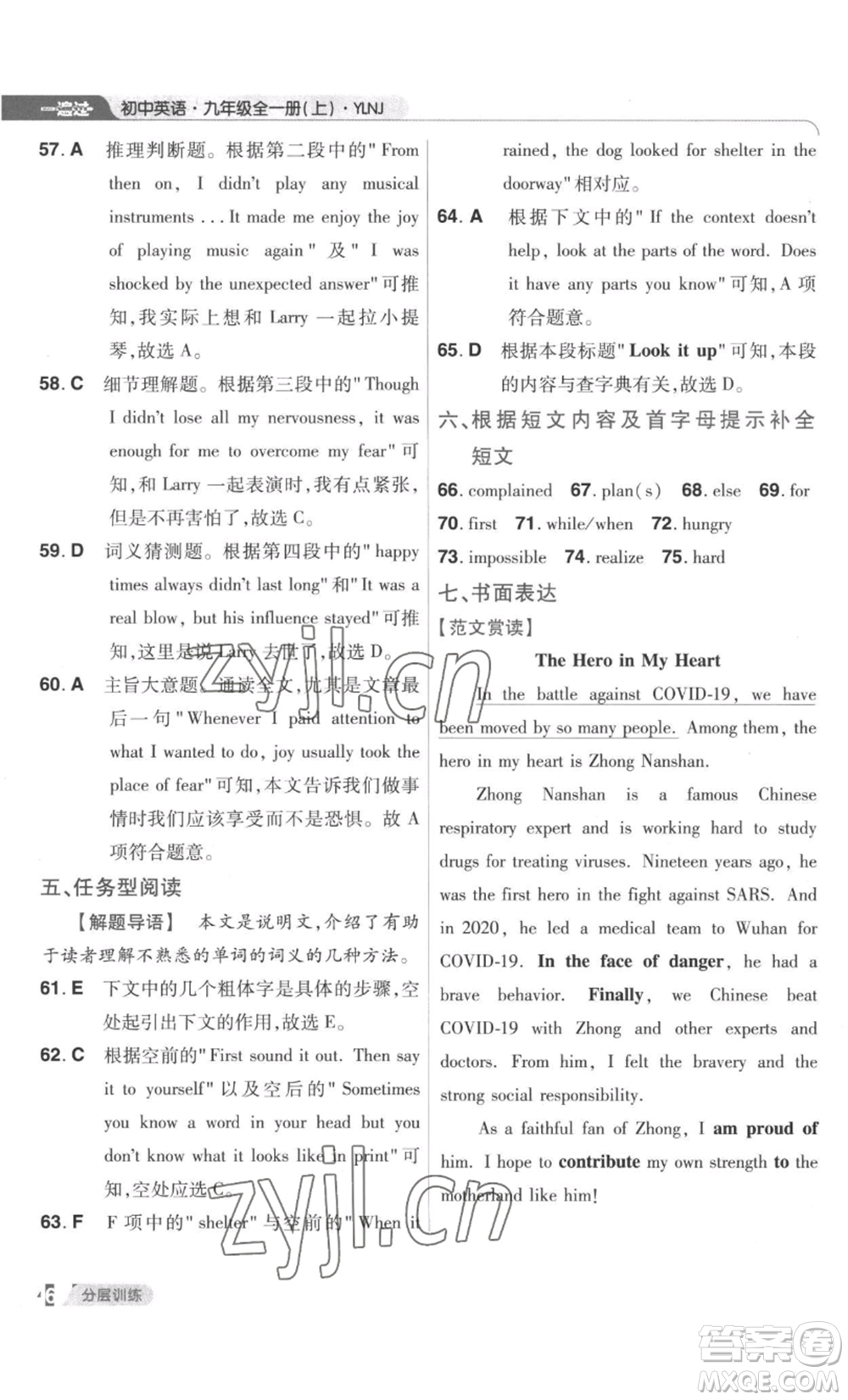 南京師范大學出版社2022秋季一遍過九年級英語譯林牛津版參考答案