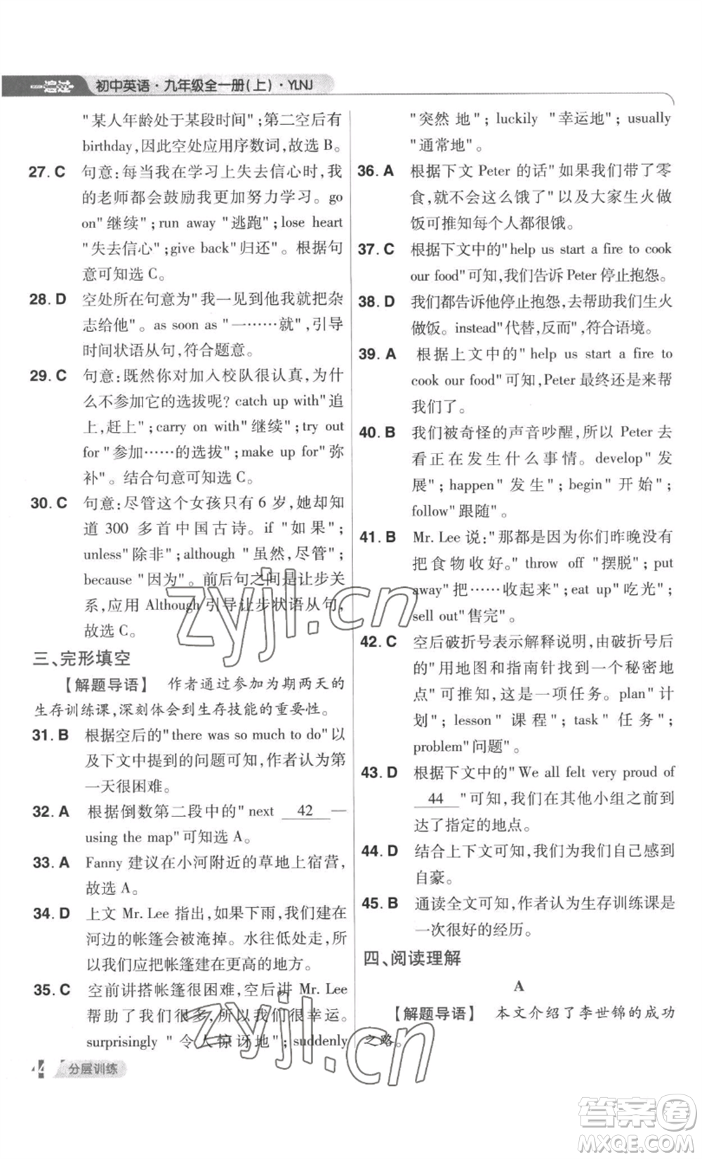 南京師范大學出版社2022秋季一遍過九年級英語譯林牛津版參考答案