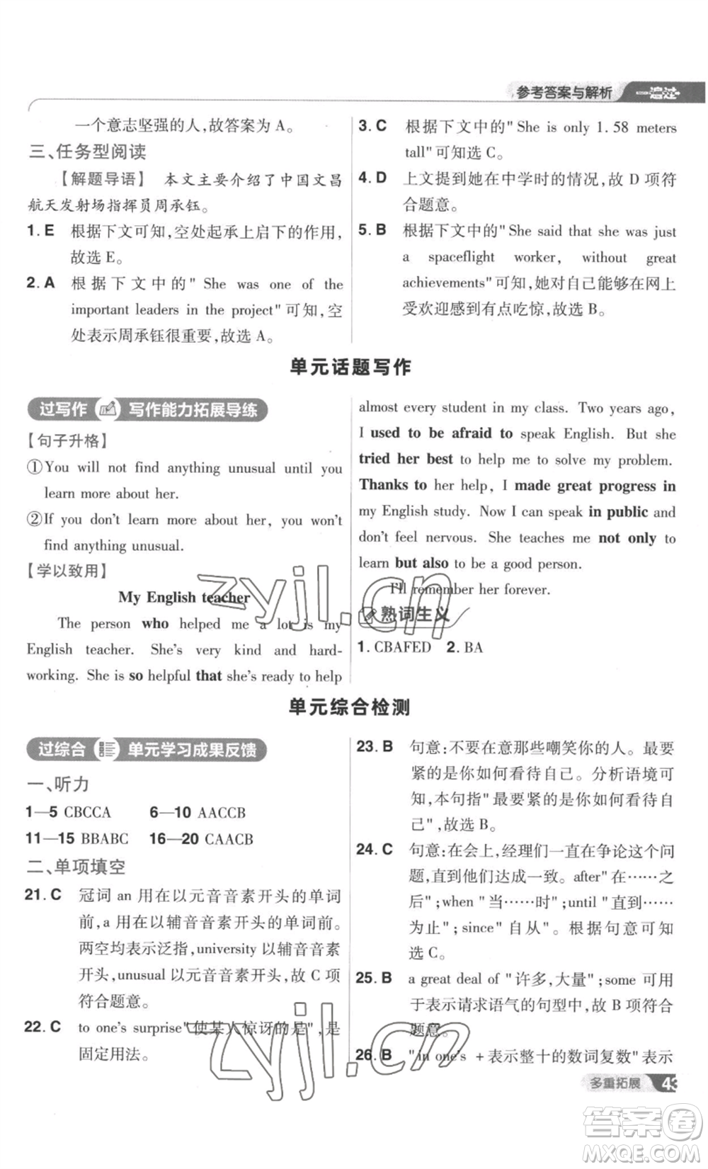 南京師范大學出版社2022秋季一遍過九年級英語譯林牛津版參考答案