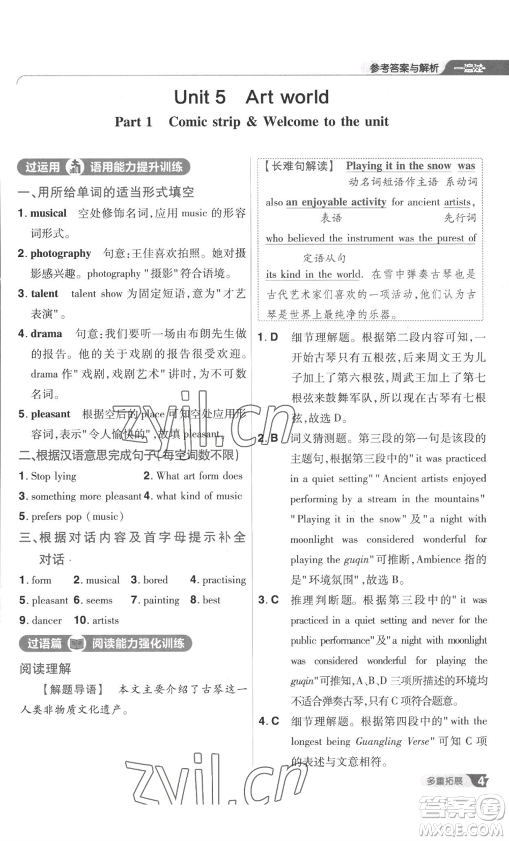 南京師范大學出版社2022秋季一遍過九年級英語譯林牛津版參考答案