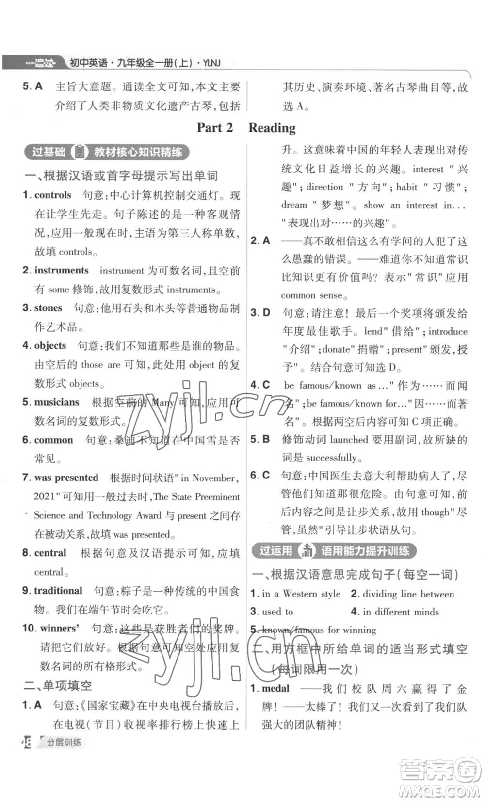 南京師范大學出版社2022秋季一遍過九年級英語譯林牛津版參考答案