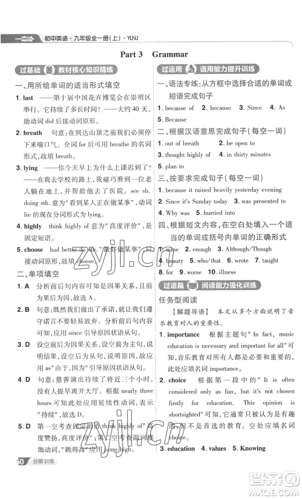 南京師范大學出版社2022秋季一遍過九年級英語譯林牛津版參考答案