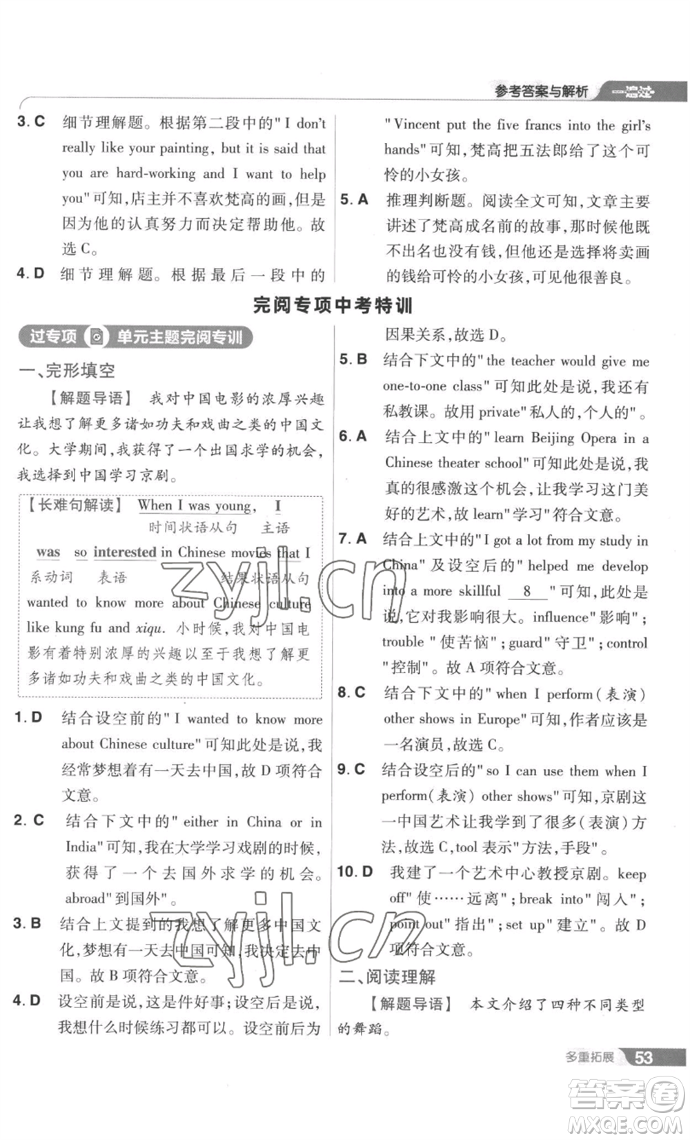 南京師范大學出版社2022秋季一遍過九年級英語譯林牛津版參考答案