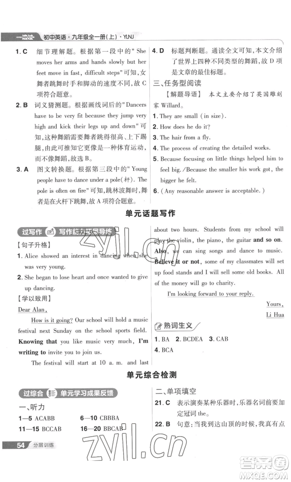 南京師范大學出版社2022秋季一遍過九年級英語譯林牛津版參考答案