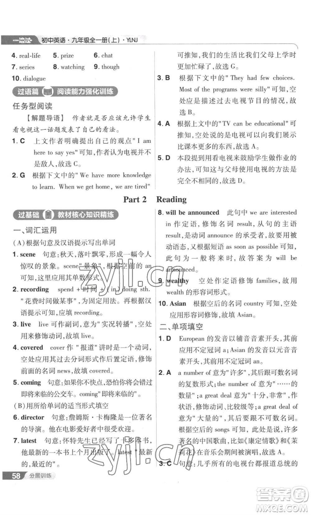 南京師范大學出版社2022秋季一遍過九年級英語譯林牛津版參考答案