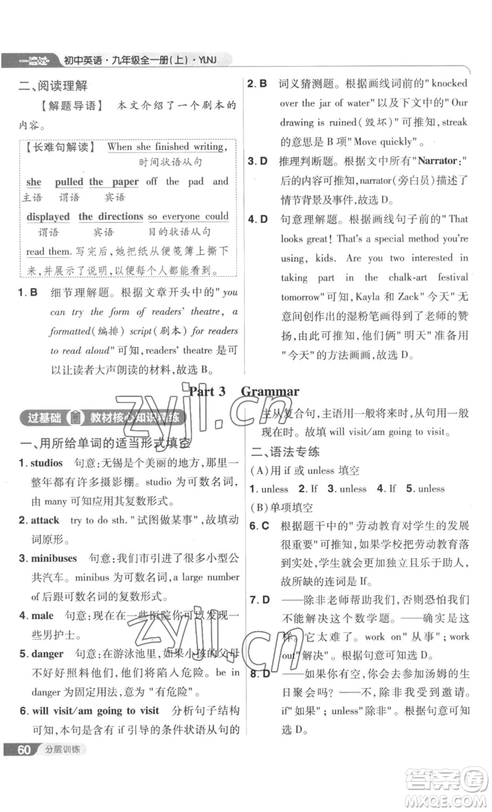 南京師范大學出版社2022秋季一遍過九年級英語譯林牛津版參考答案