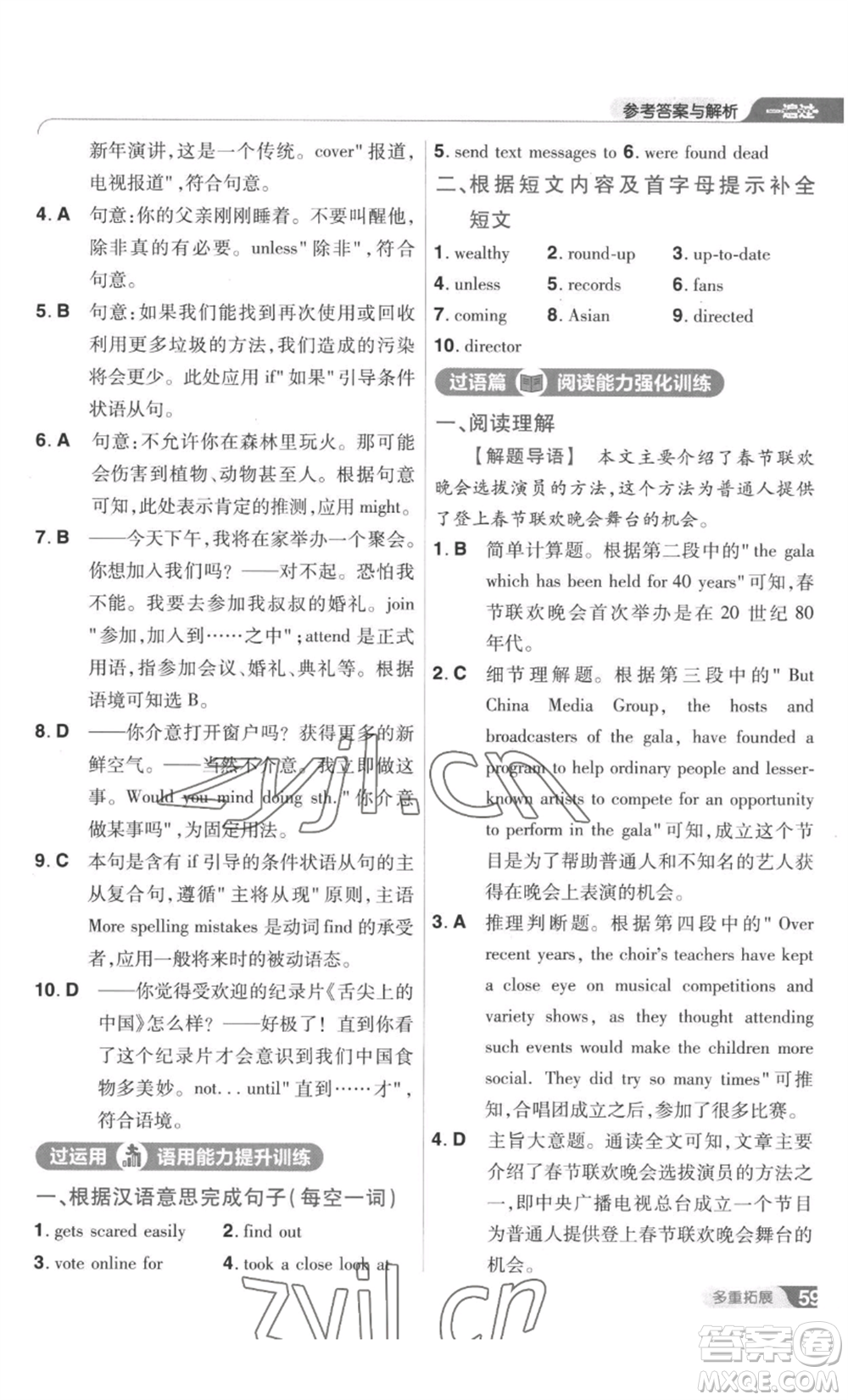 南京師范大學出版社2022秋季一遍過九年級英語譯林牛津版參考答案
