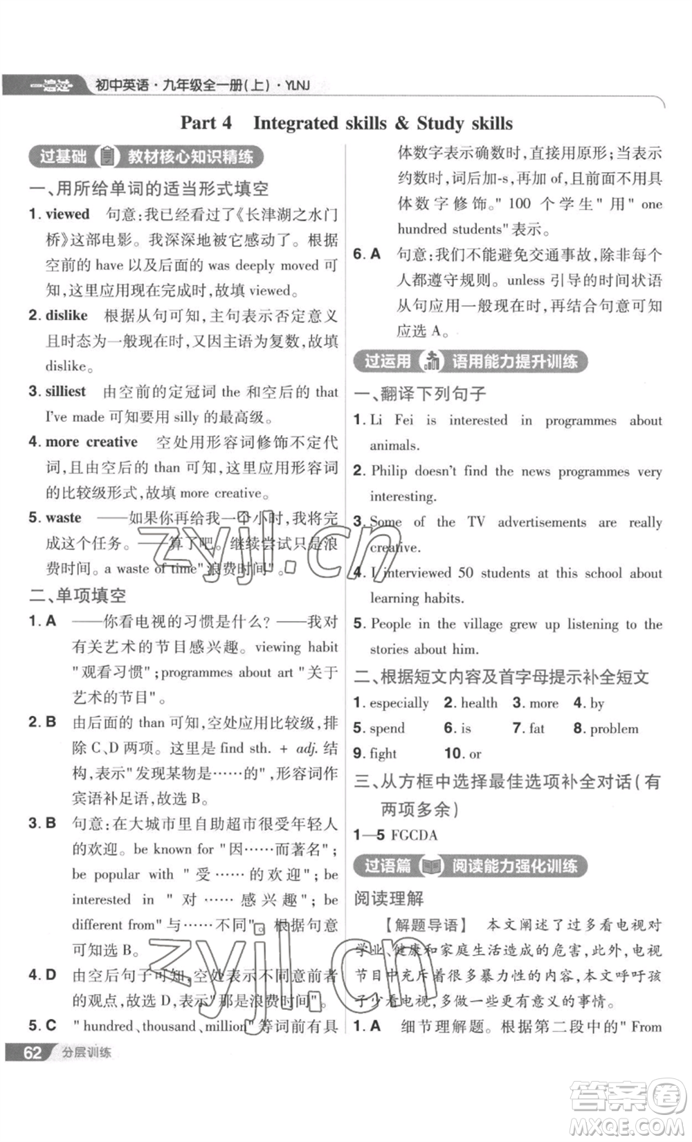南京師范大學出版社2022秋季一遍過九年級英語譯林牛津版參考答案
