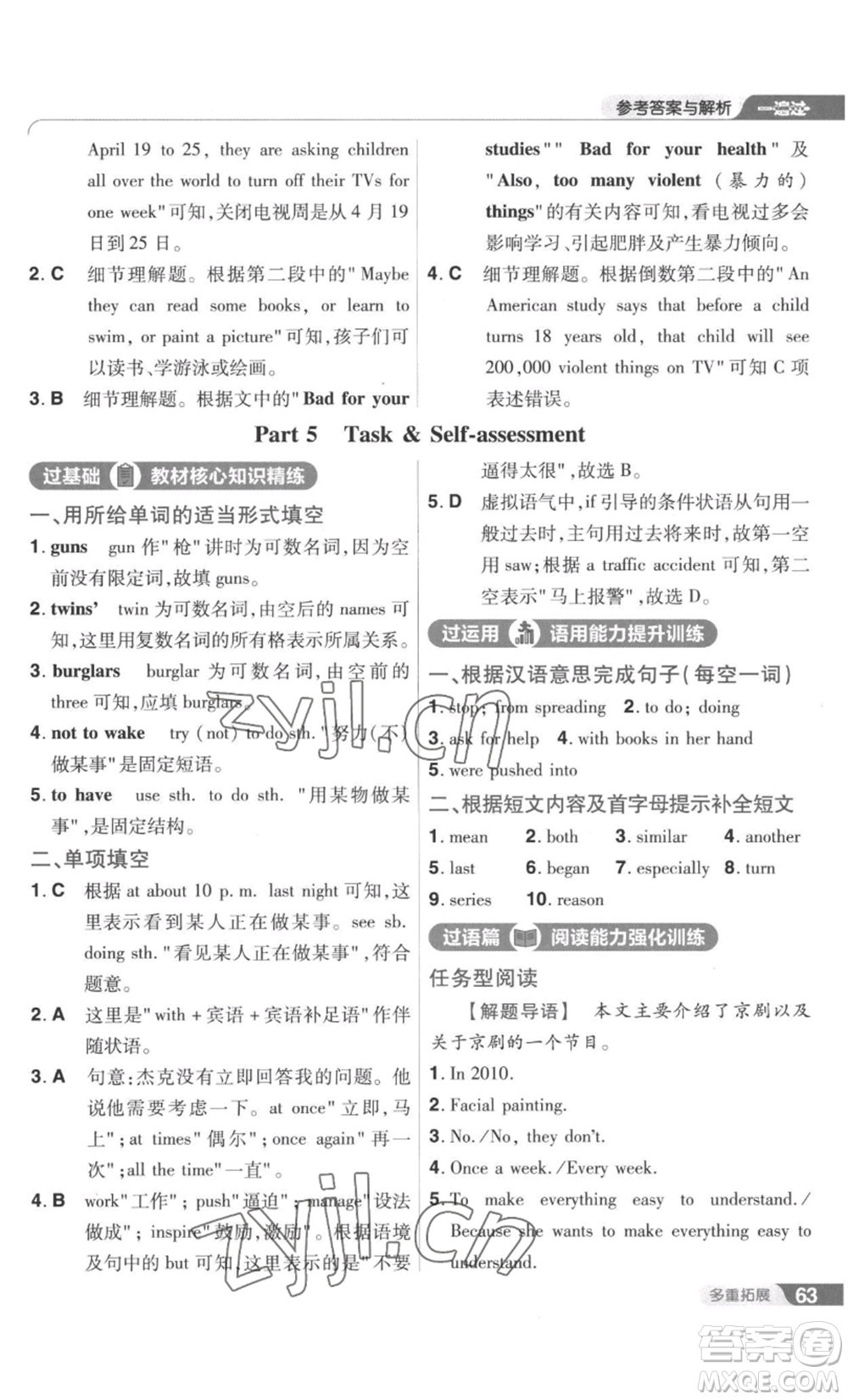 南京師范大學出版社2022秋季一遍過九年級英語譯林牛津版參考答案