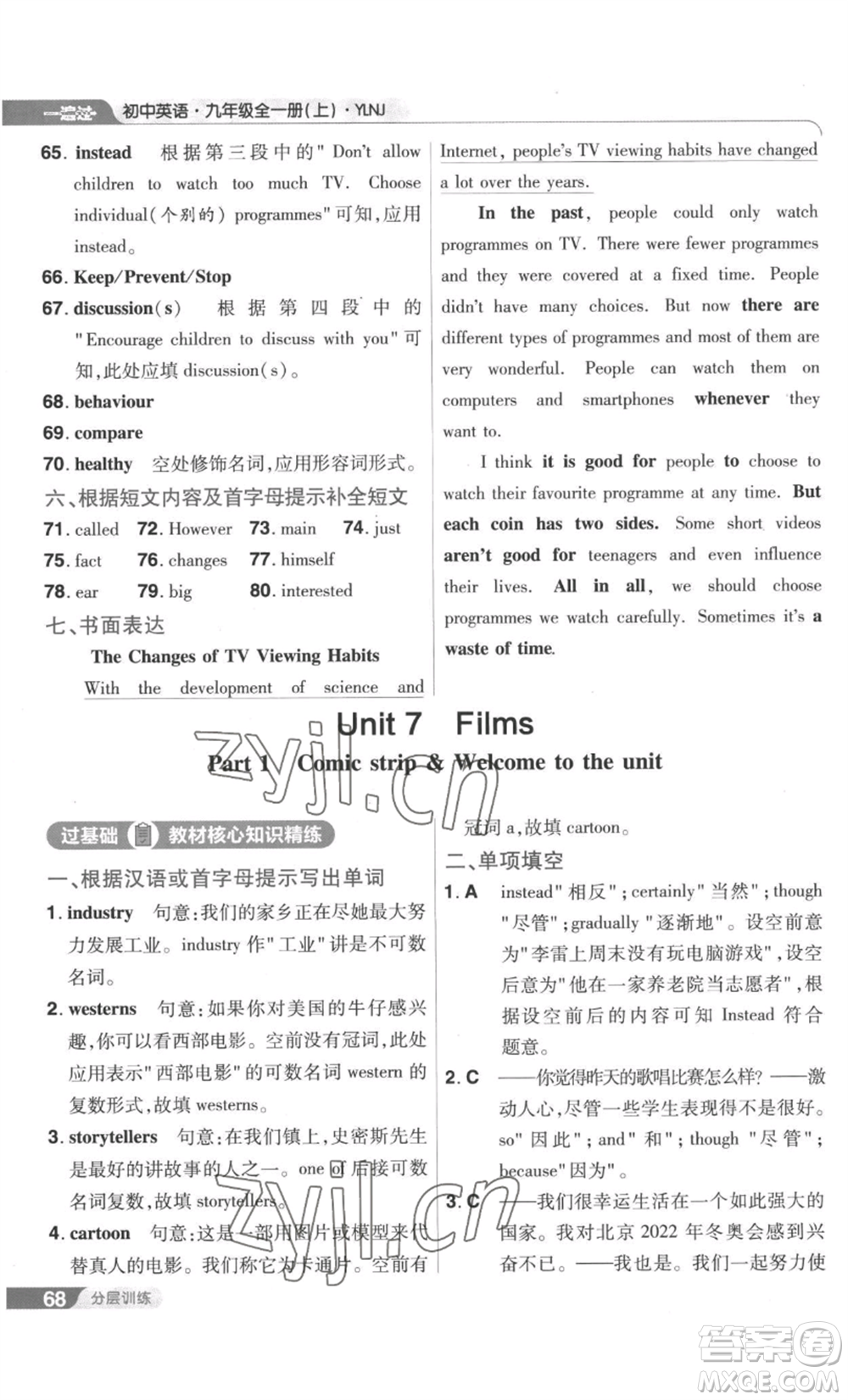 南京師范大學出版社2022秋季一遍過九年級英語譯林牛津版參考答案
