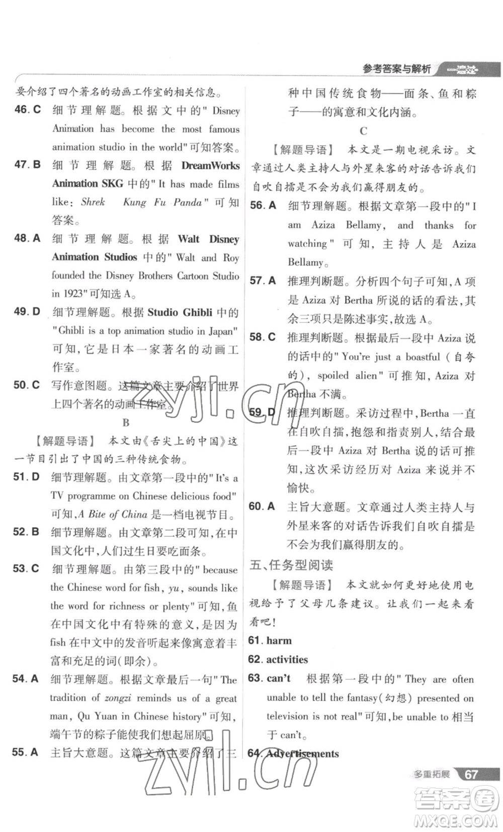 南京師范大學出版社2022秋季一遍過九年級英語譯林牛津版參考答案