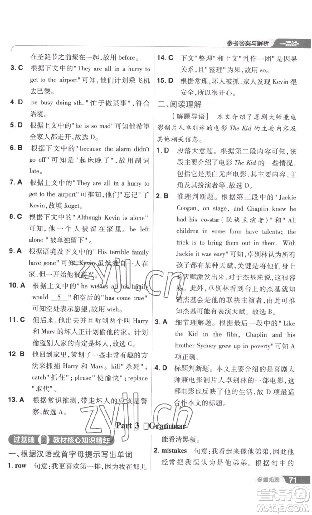 南京師范大學出版社2022秋季一遍過九年級英語譯林牛津版參考答案