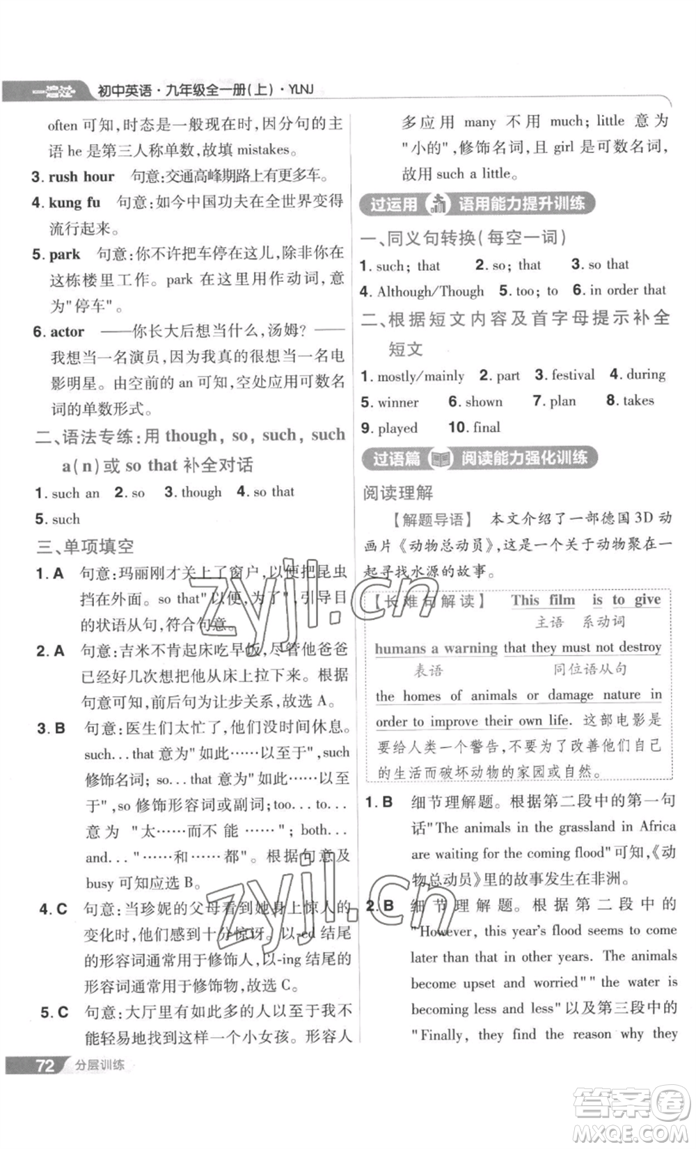 南京師范大學出版社2022秋季一遍過九年級英語譯林牛津版參考答案