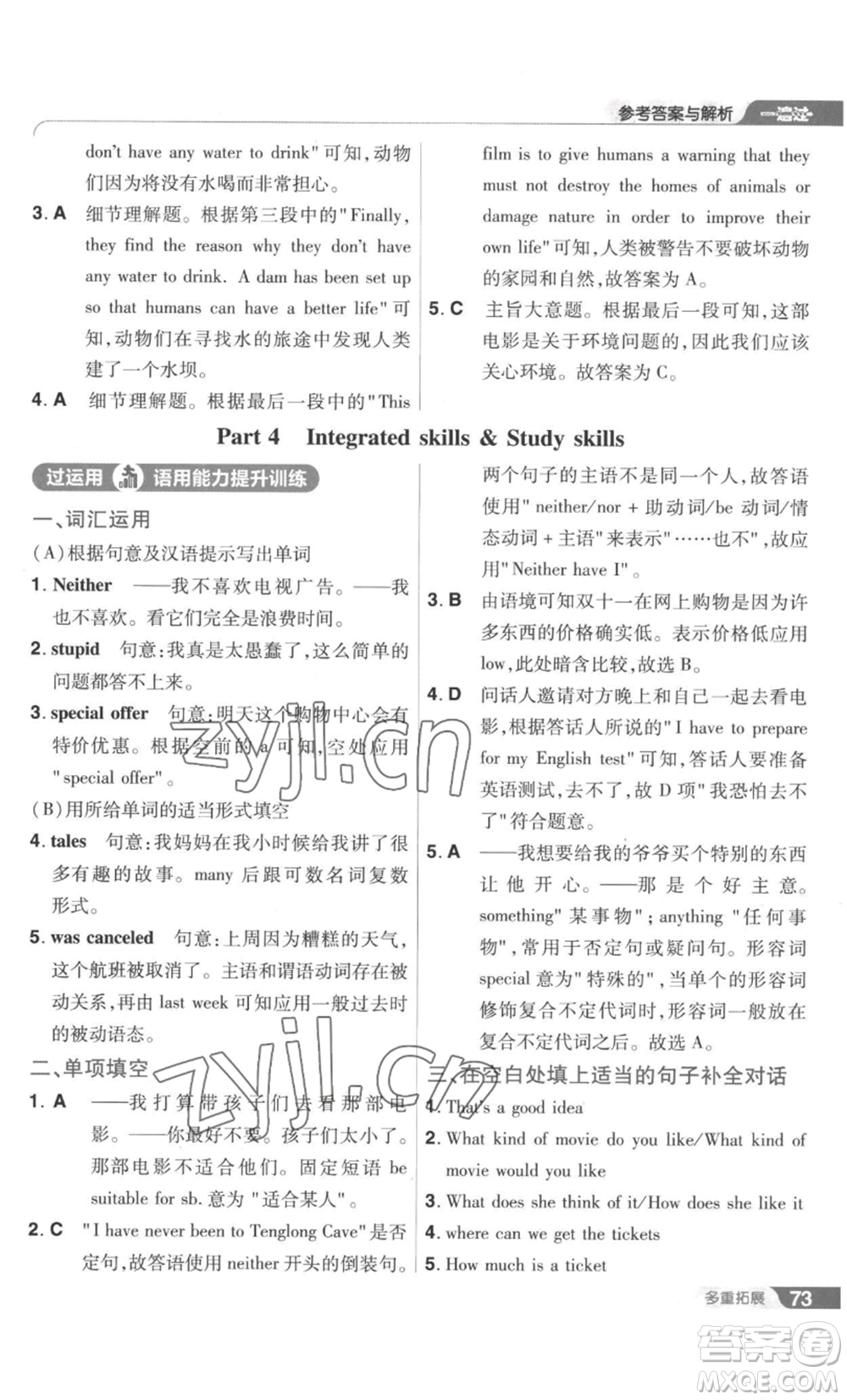 南京師范大學出版社2022秋季一遍過九年級英語譯林牛津版參考答案