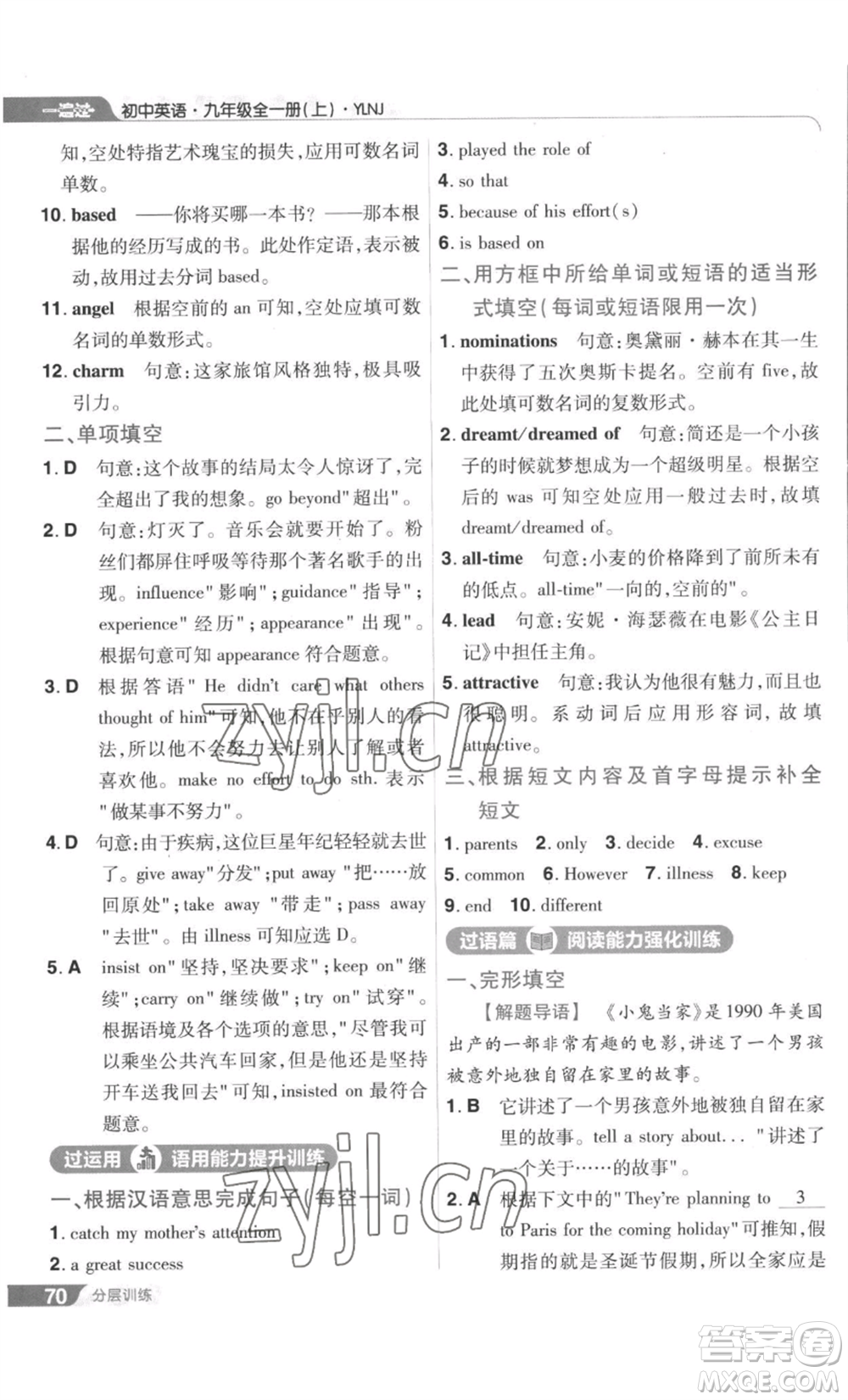 南京師范大學出版社2022秋季一遍過九年級英語譯林牛津版參考答案