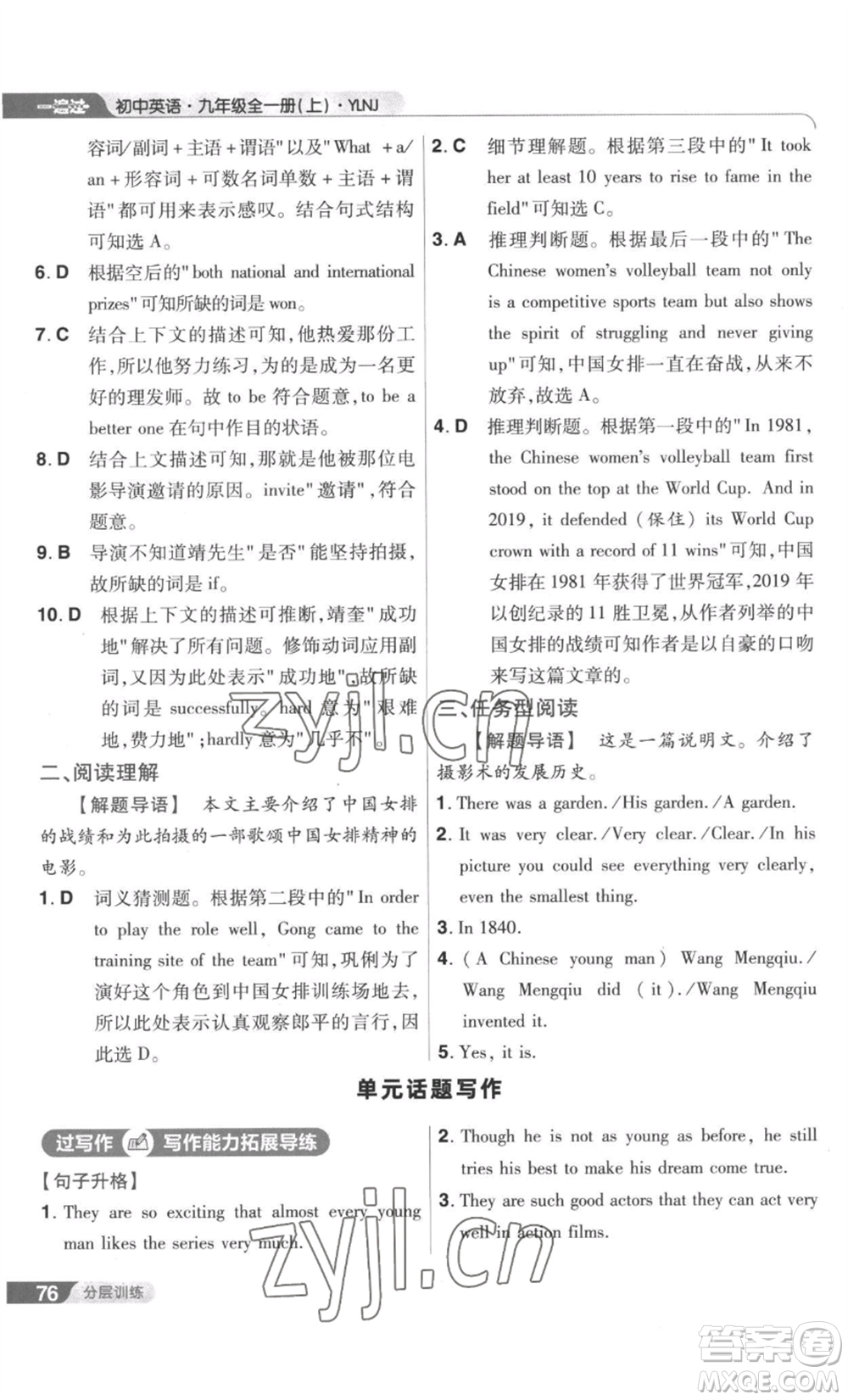 南京師范大學出版社2022秋季一遍過九年級英語譯林牛津版參考答案