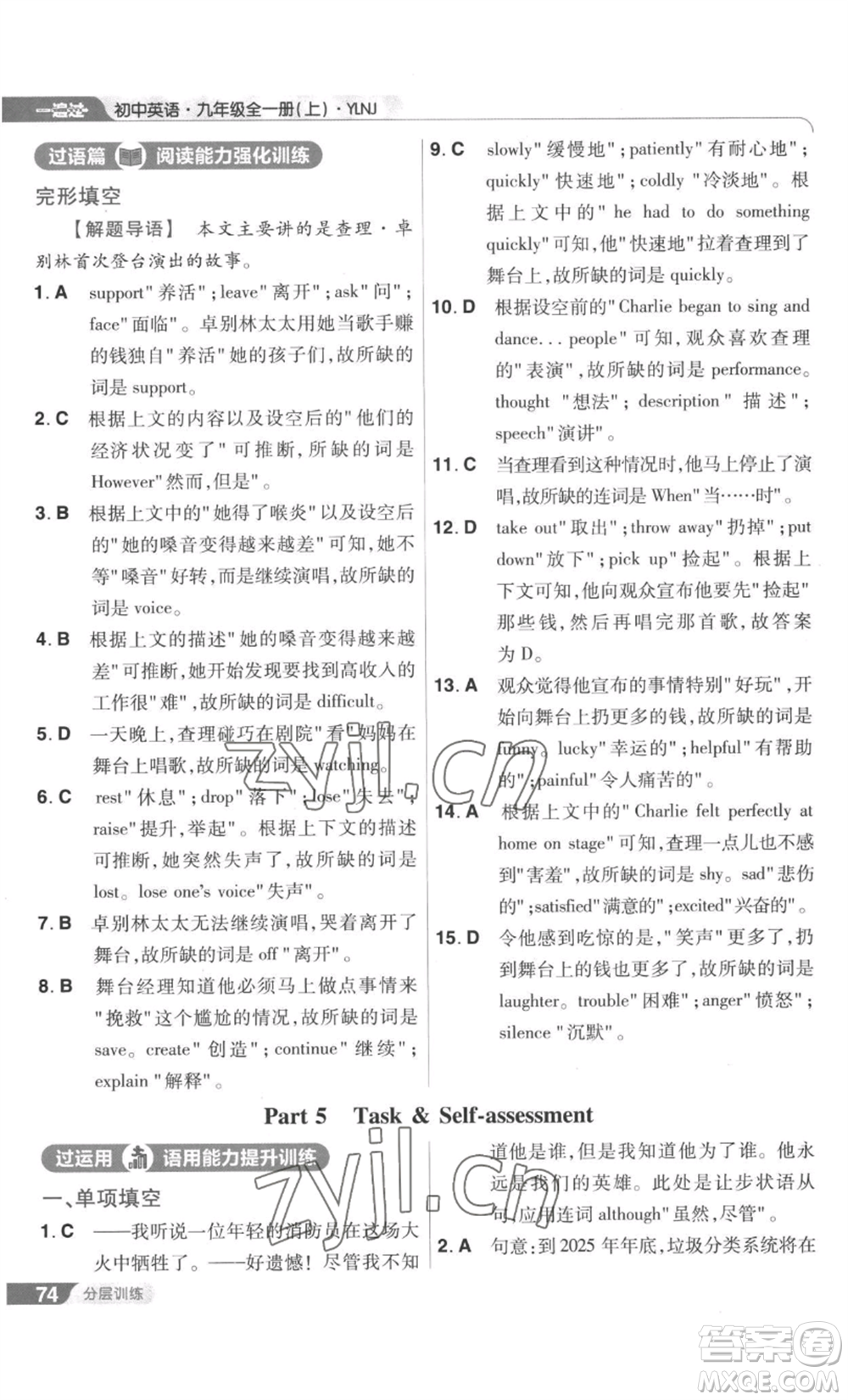 南京師范大學出版社2022秋季一遍過九年級英語譯林牛津版參考答案