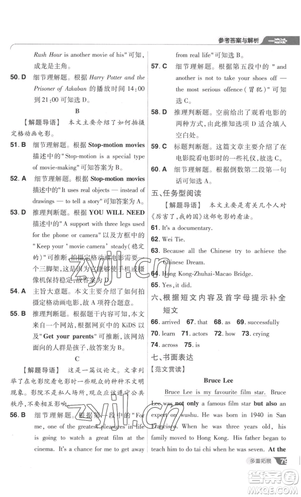 南京師范大學出版社2022秋季一遍過九年級英語譯林牛津版參考答案