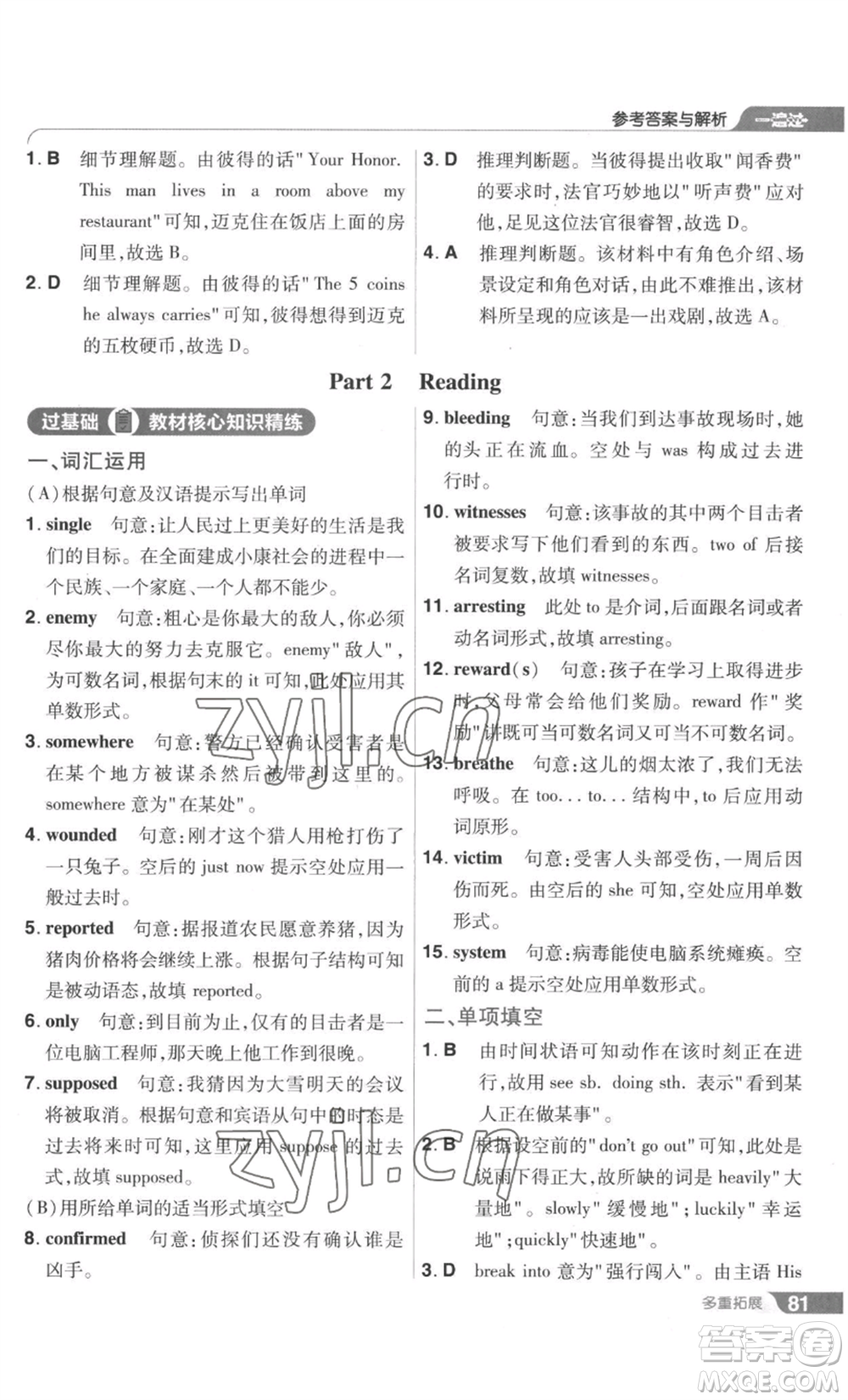南京師范大學出版社2022秋季一遍過九年級英語譯林牛津版參考答案