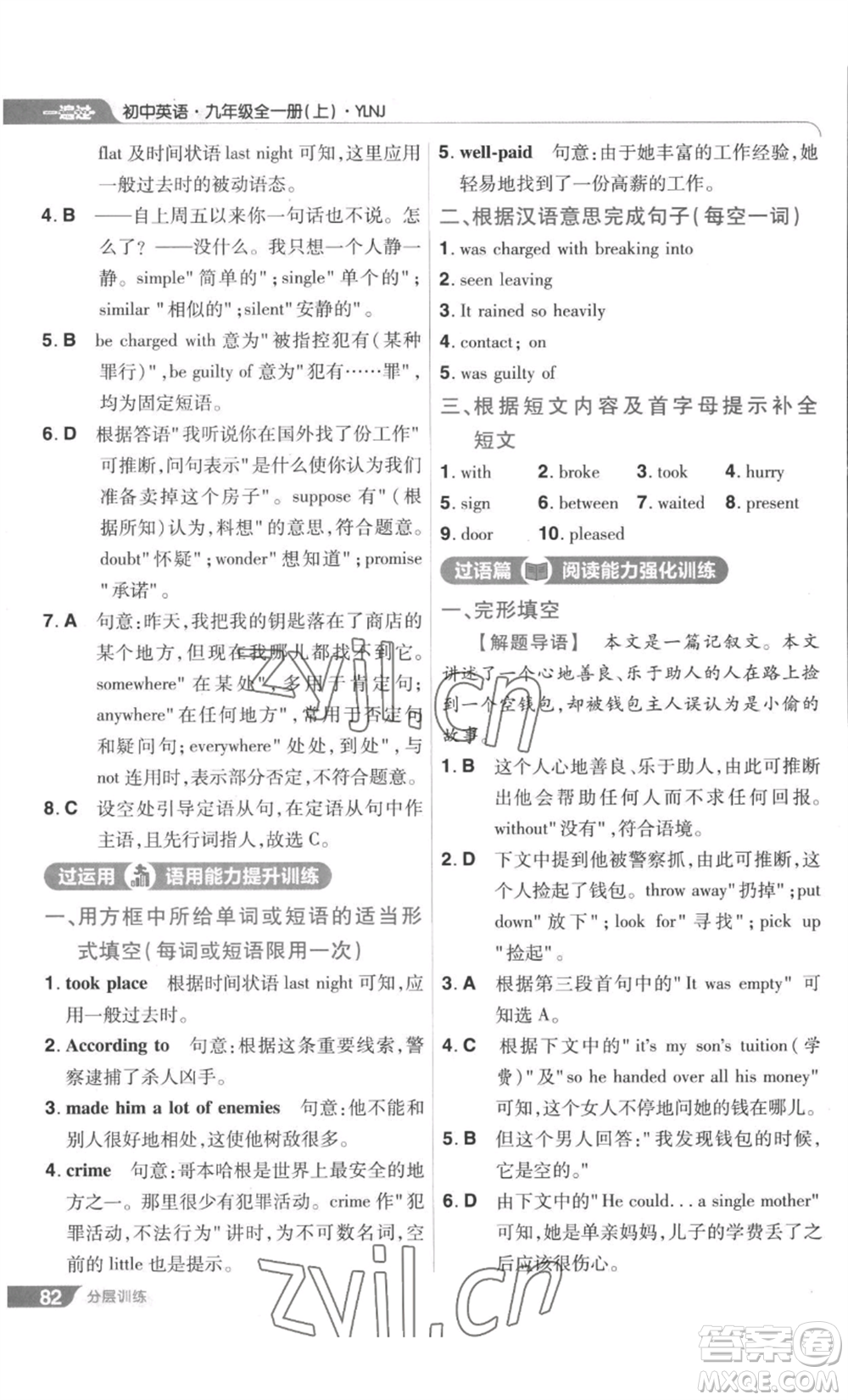 南京師范大學出版社2022秋季一遍過九年級英語譯林牛津版參考答案