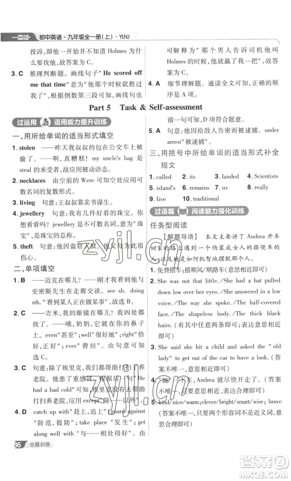 南京師范大學出版社2022秋季一遍過九年級英語譯林牛津版參考答案