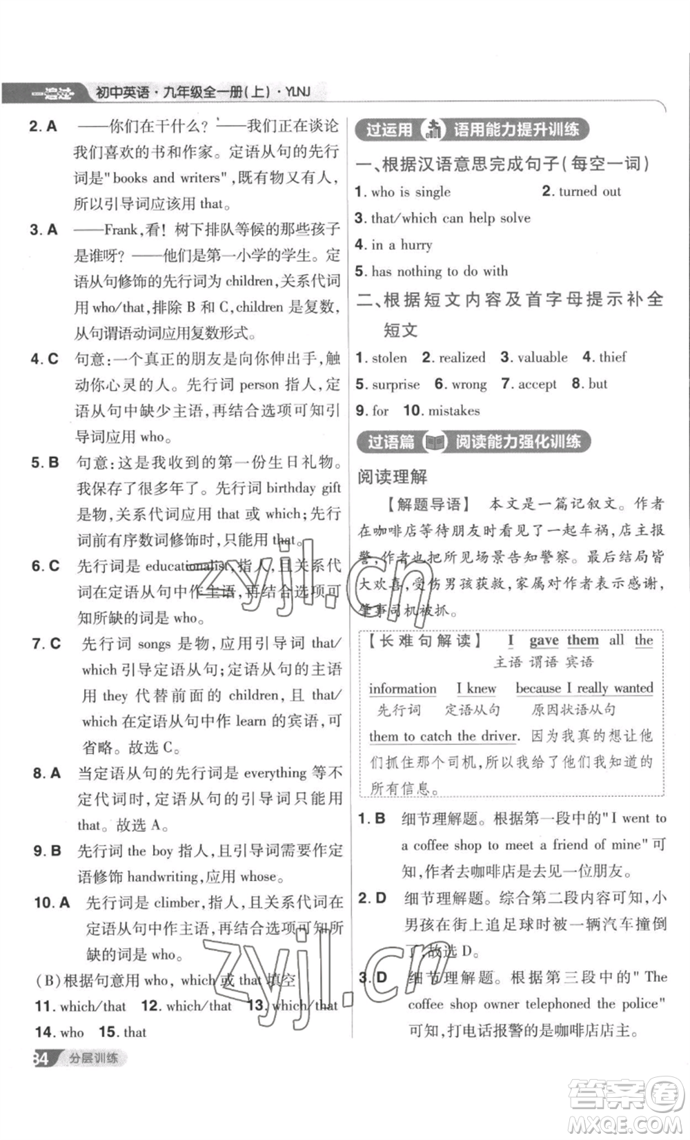 南京師范大學出版社2022秋季一遍過九年級英語譯林牛津版參考答案