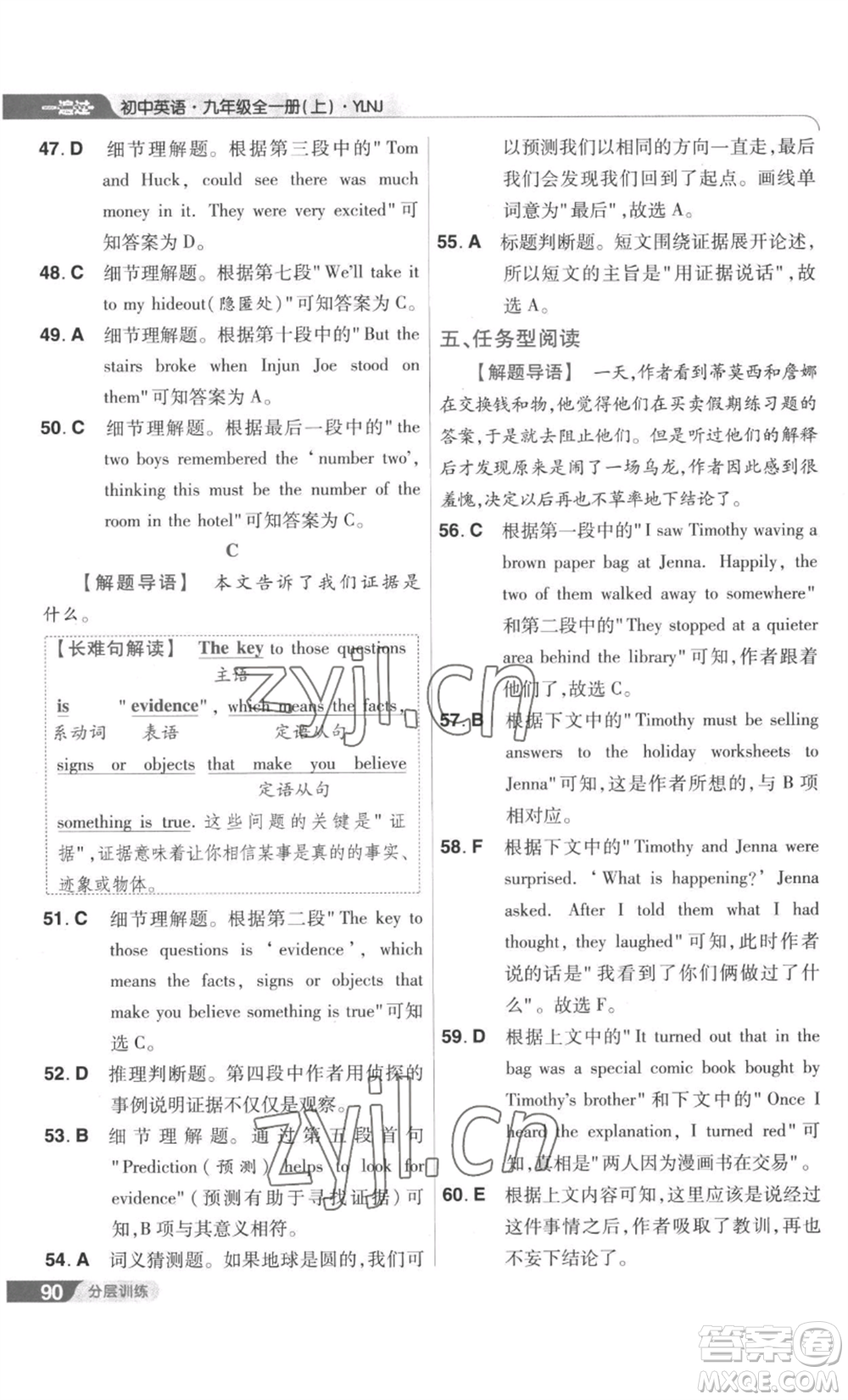南京師范大學出版社2022秋季一遍過九年級英語譯林牛津版參考答案