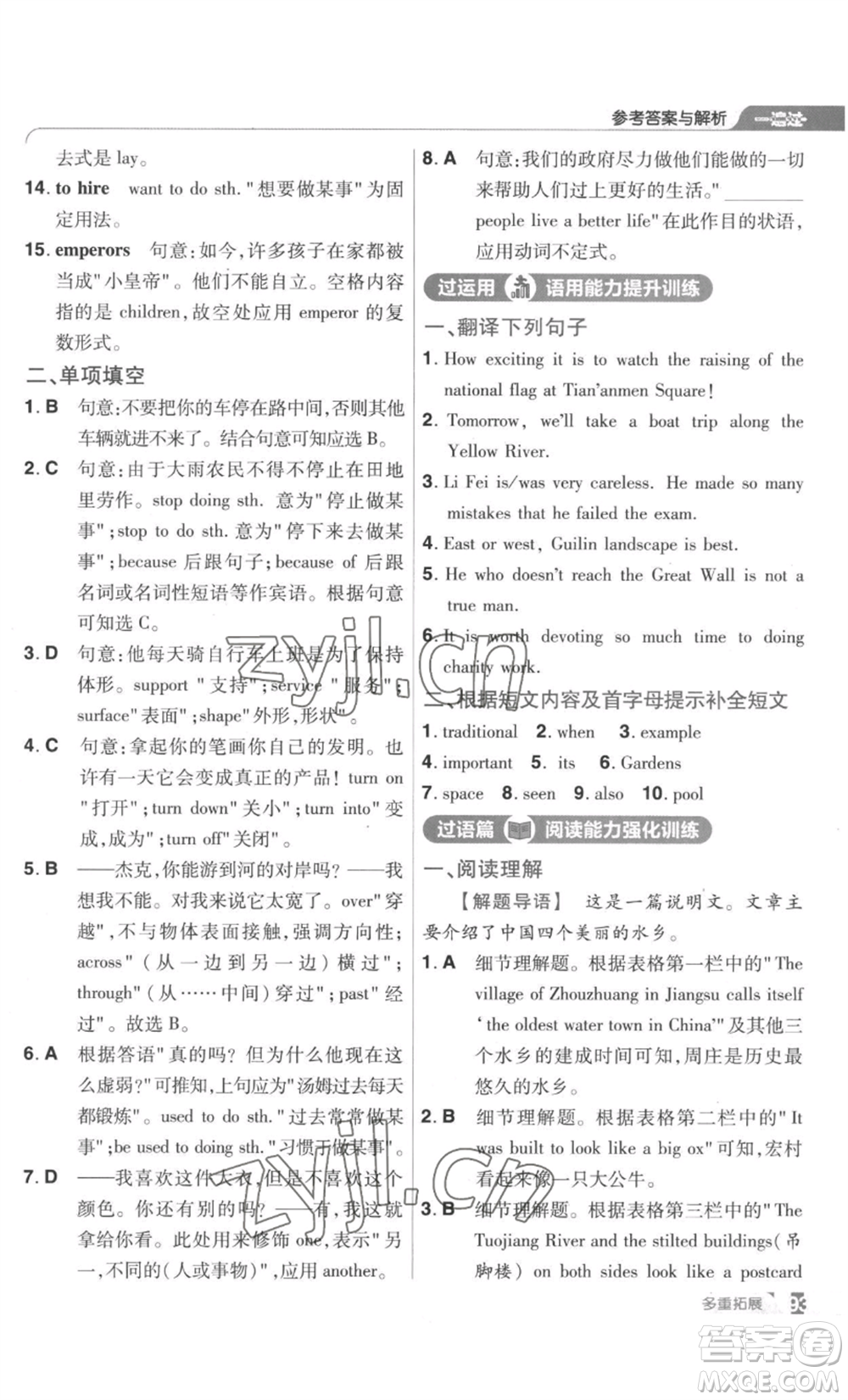 南京師范大學出版社2022秋季一遍過九年級英語譯林牛津版參考答案