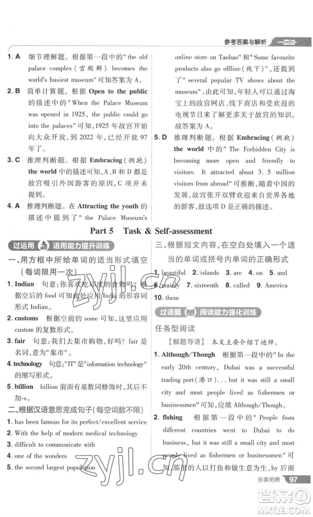 南京師范大學出版社2022秋季一遍過九年級英語譯林牛津版參考答案