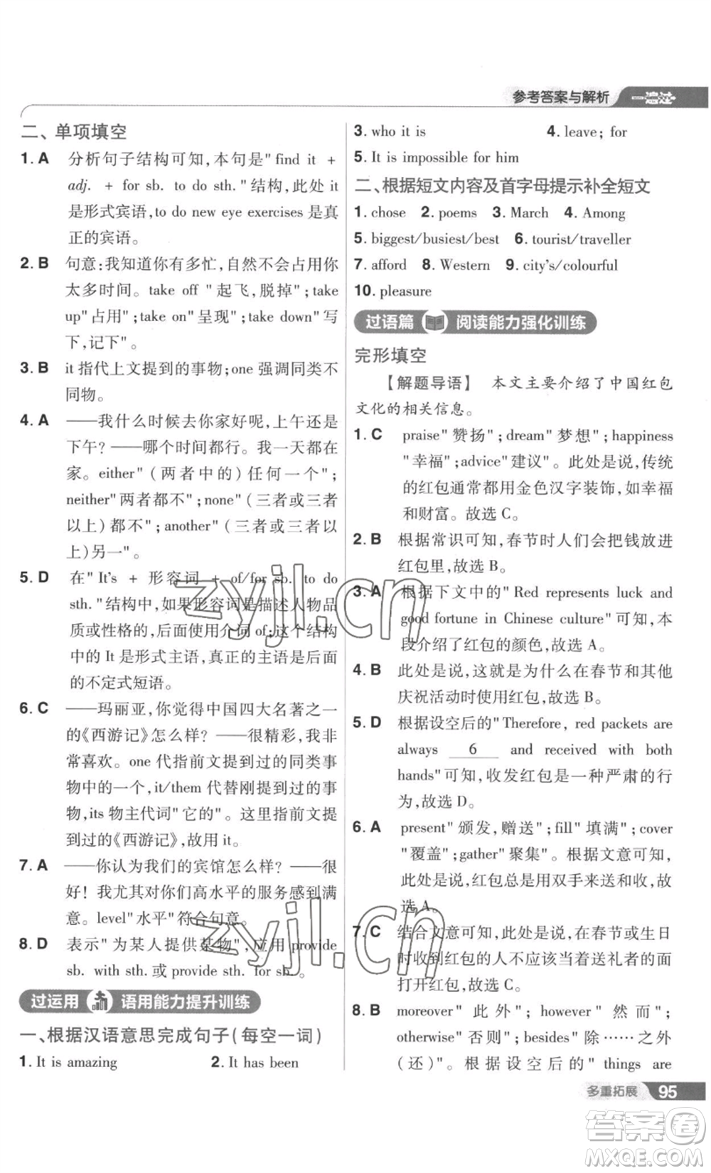 南京師范大學出版社2022秋季一遍過九年級英語譯林牛津版參考答案
