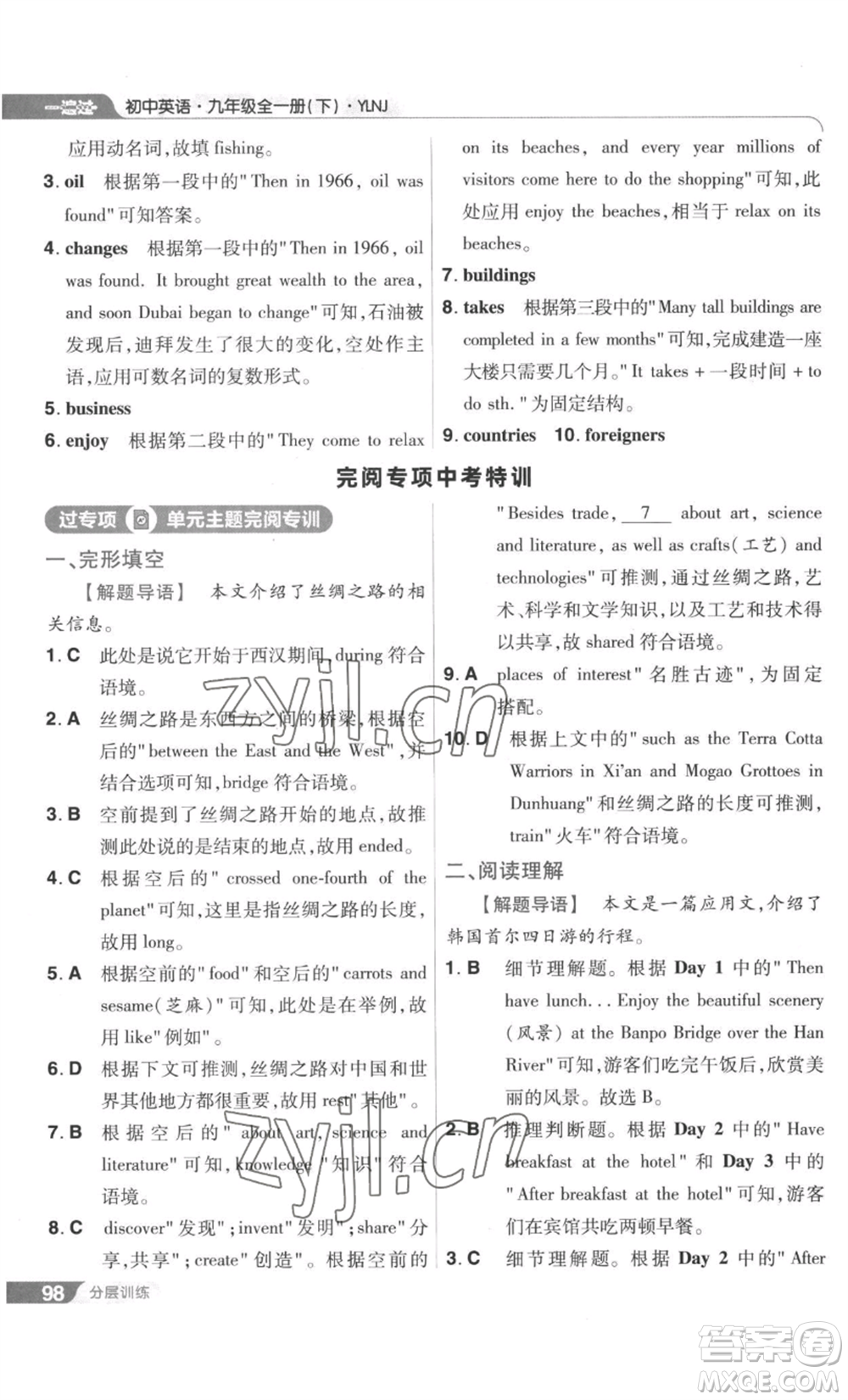 南京師范大學出版社2022秋季一遍過九年級英語譯林牛津版參考答案