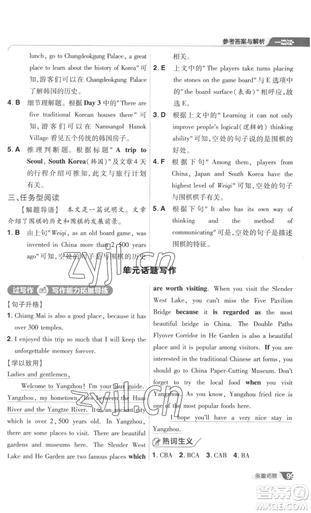 南京師范大學出版社2022秋季一遍過九年級英語譯林牛津版參考答案