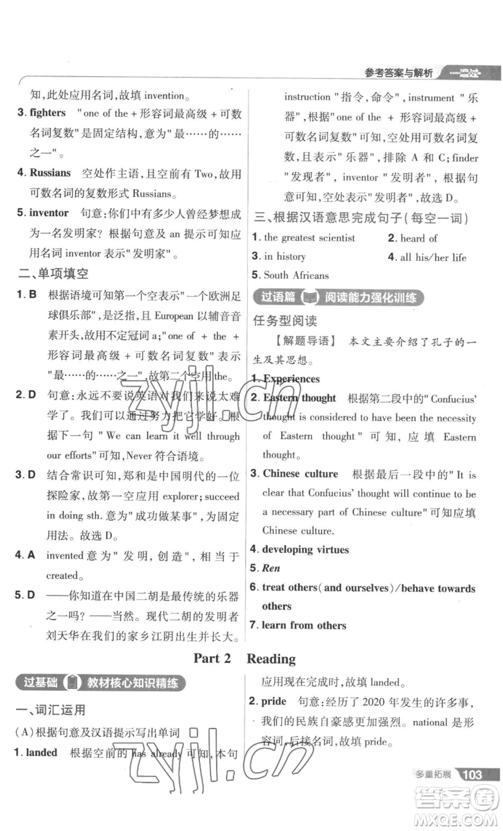 南京師范大學出版社2022秋季一遍過九年級英語譯林牛津版參考答案