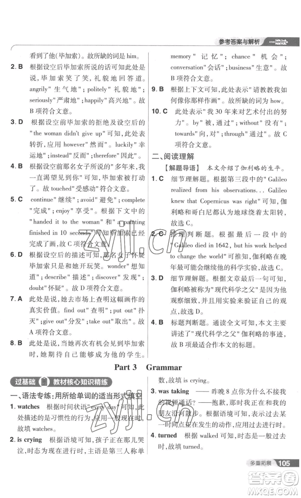 南京師范大學出版社2022秋季一遍過九年級英語譯林牛津版參考答案