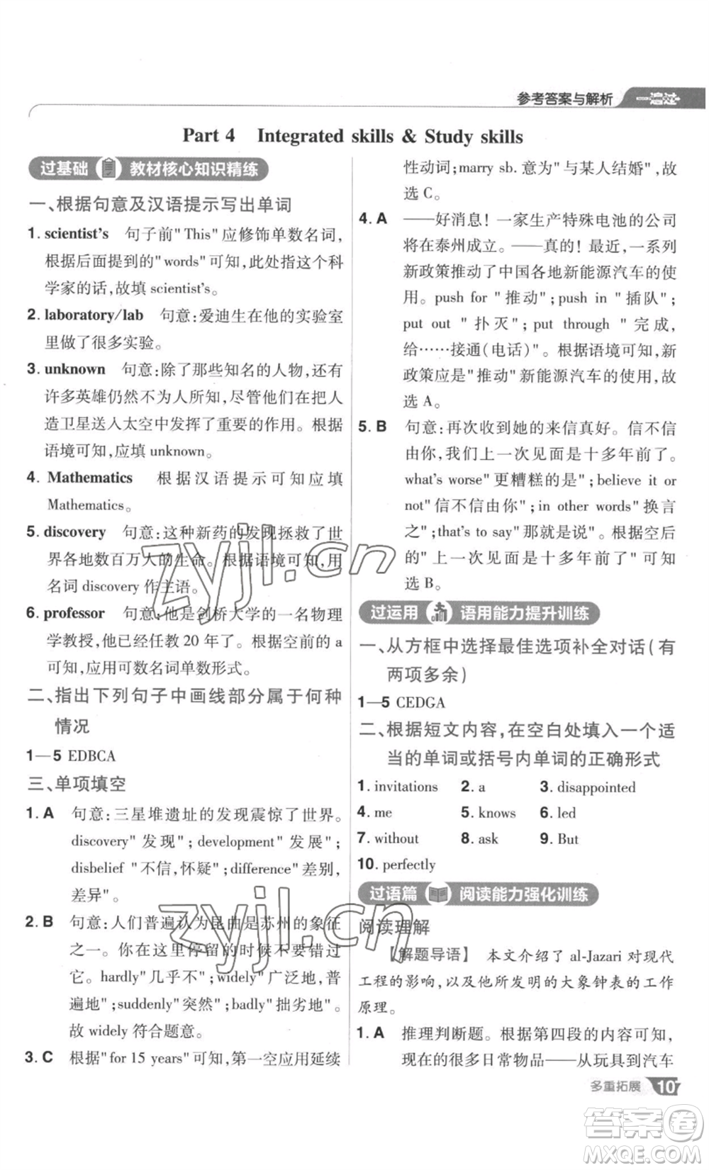 南京師范大學出版社2022秋季一遍過九年級英語譯林牛津版參考答案