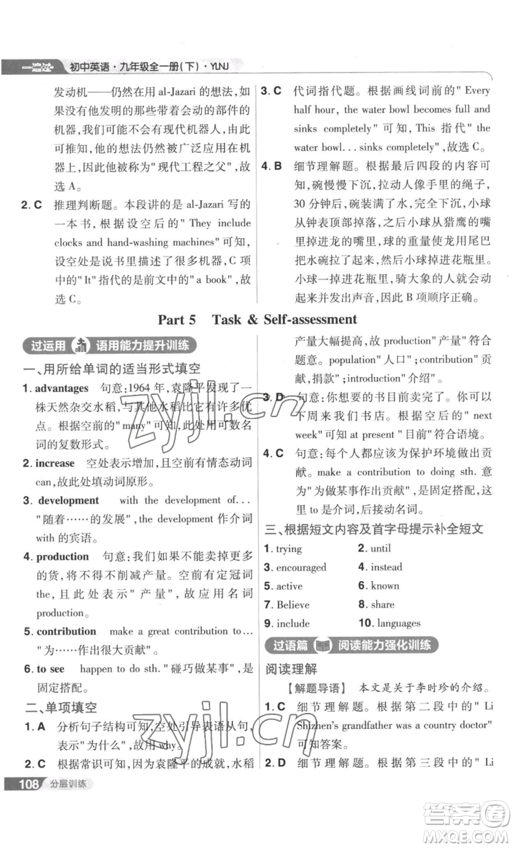 南京師范大學出版社2022秋季一遍過九年級英語譯林牛津版參考答案