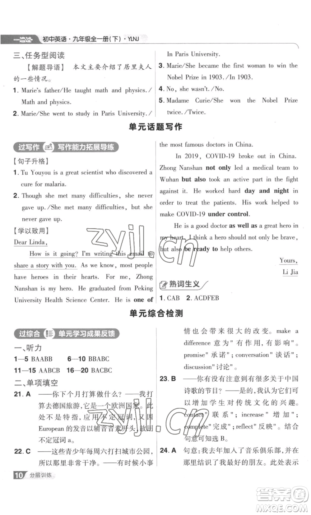 南京師范大學出版社2022秋季一遍過九年級英語譯林牛津版參考答案
