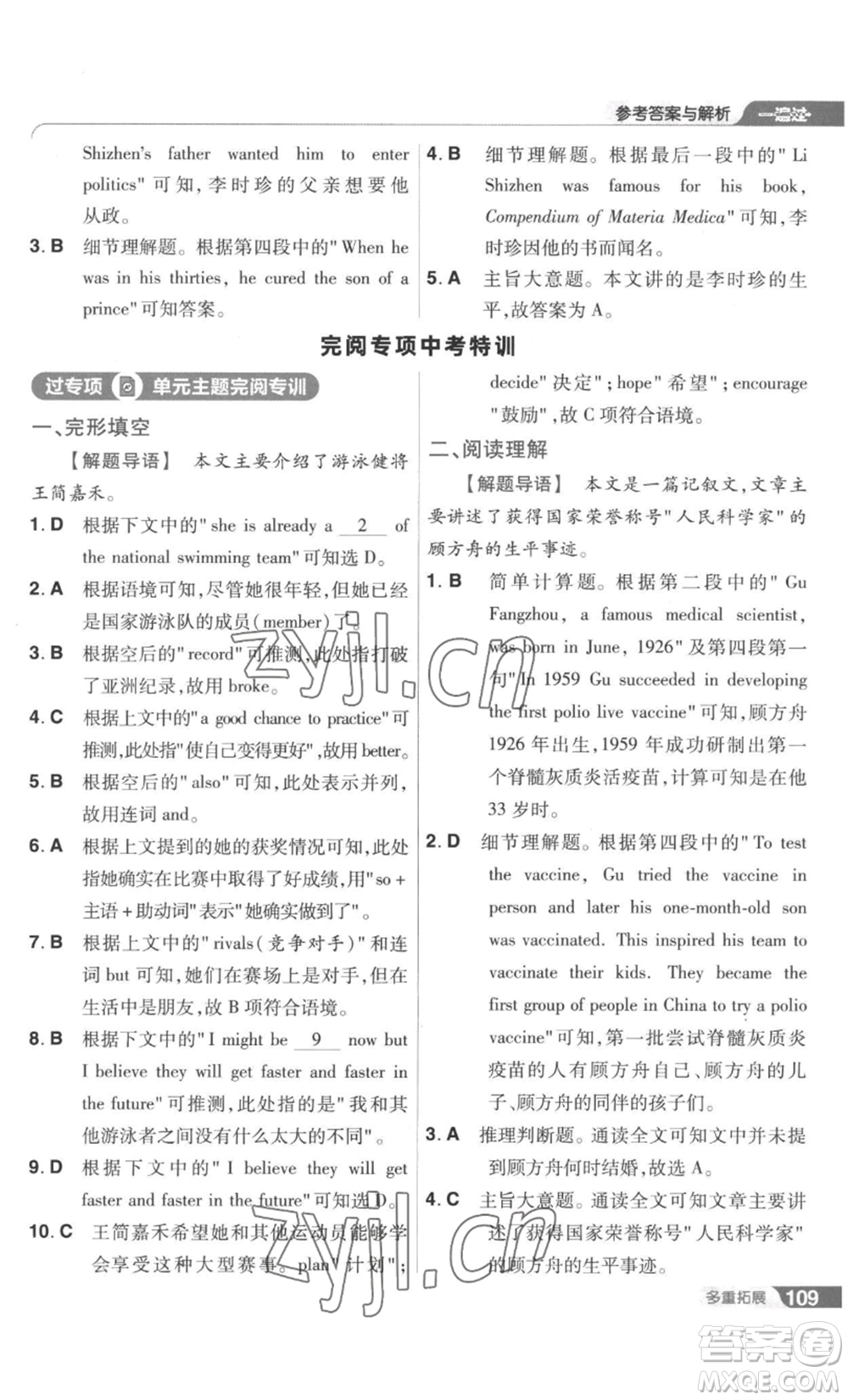 南京師范大學出版社2022秋季一遍過九年級英語譯林牛津版參考答案