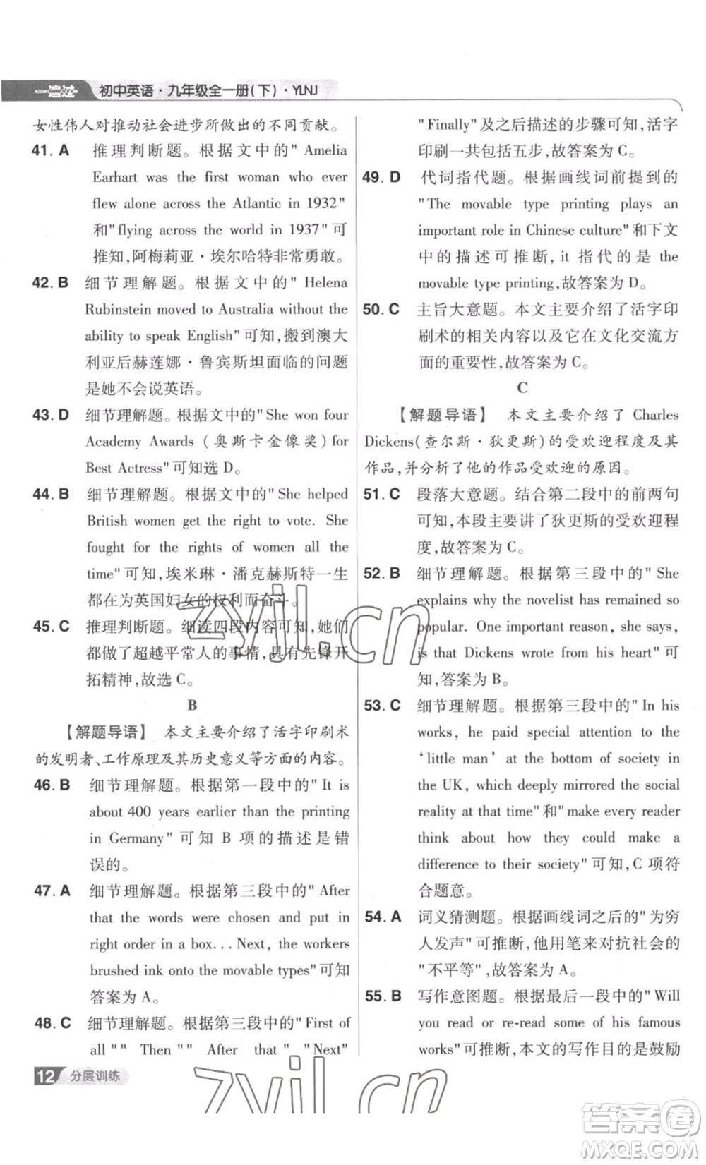 南京師范大學出版社2022秋季一遍過九年級英語譯林牛津版參考答案