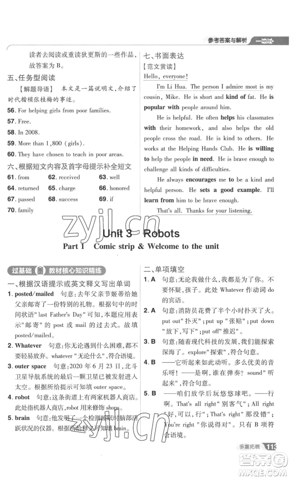 南京師范大學出版社2022秋季一遍過九年級英語譯林牛津版參考答案