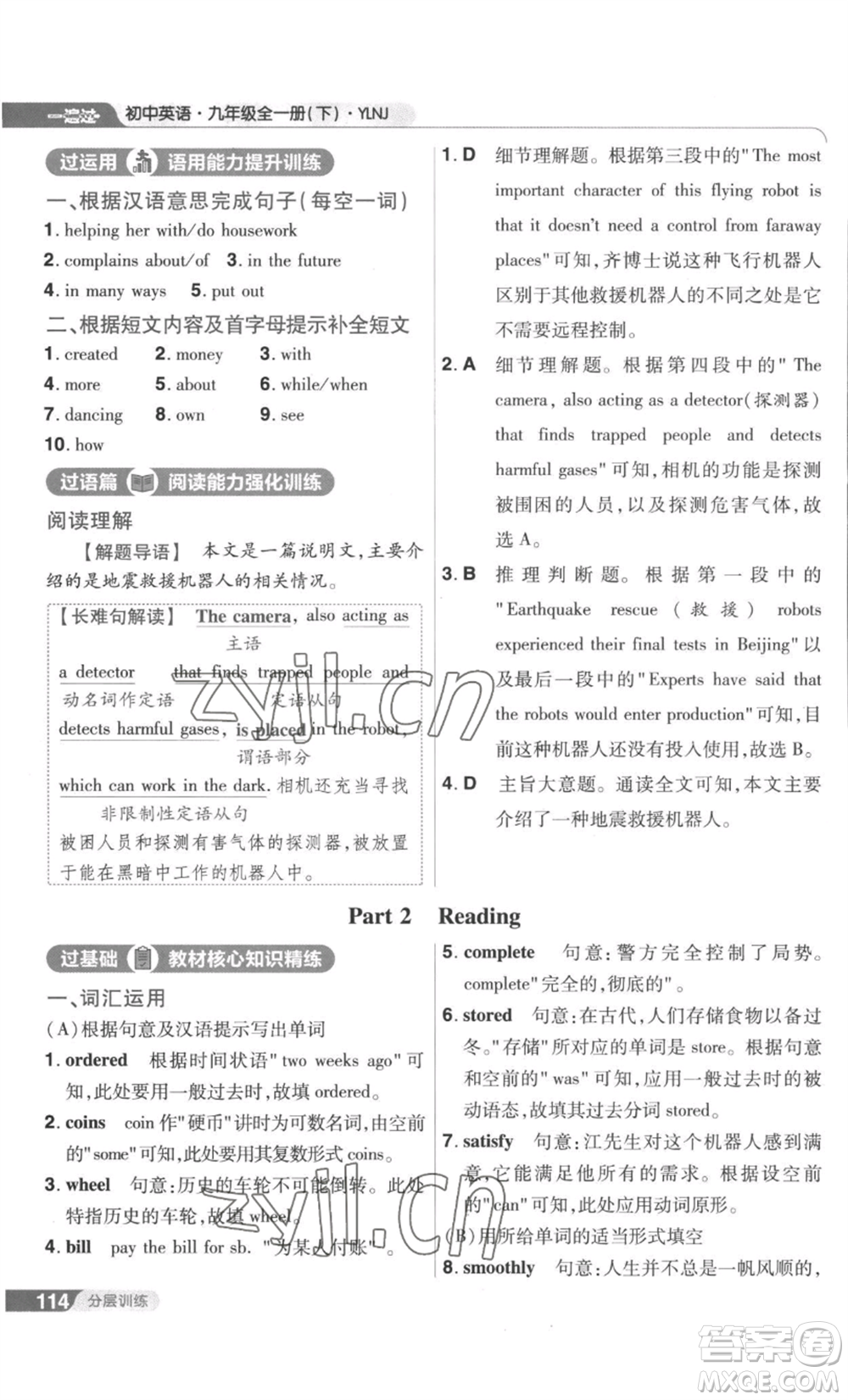 南京師范大學出版社2022秋季一遍過九年級英語譯林牛津版參考答案
