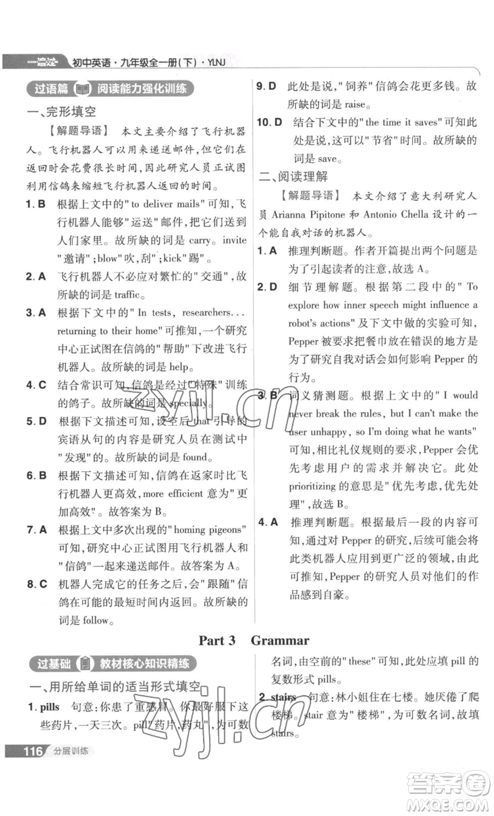南京師范大學出版社2022秋季一遍過九年級英語譯林牛津版參考答案