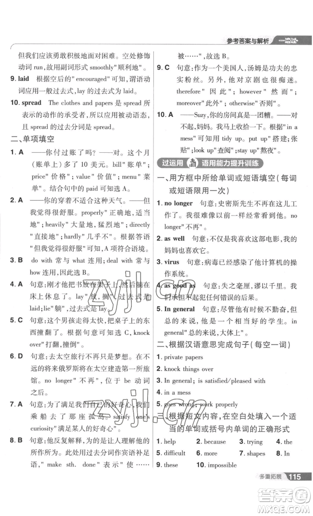 南京師范大學出版社2022秋季一遍過九年級英語譯林牛津版參考答案