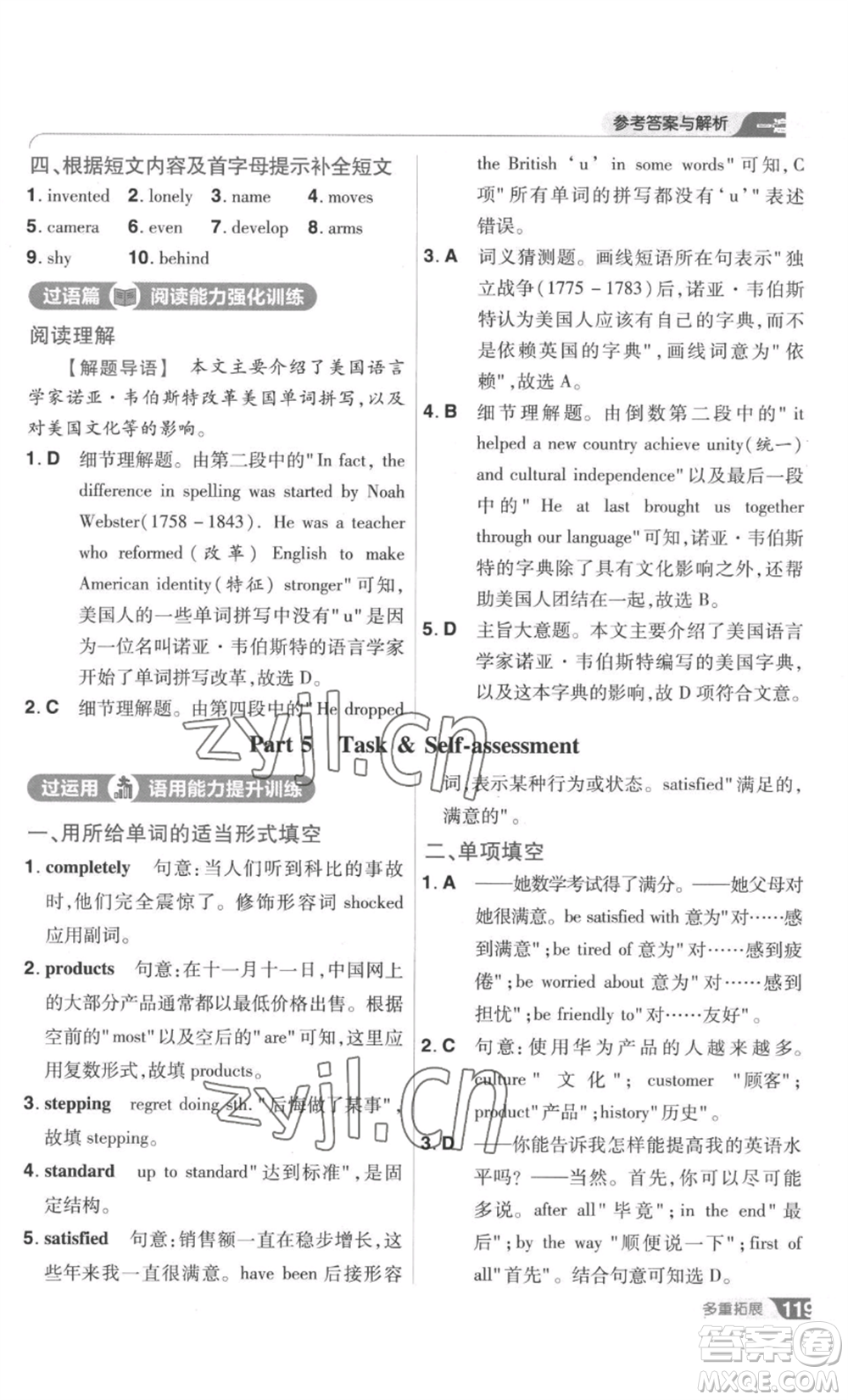 南京師范大學出版社2022秋季一遍過九年級英語譯林牛津版參考答案