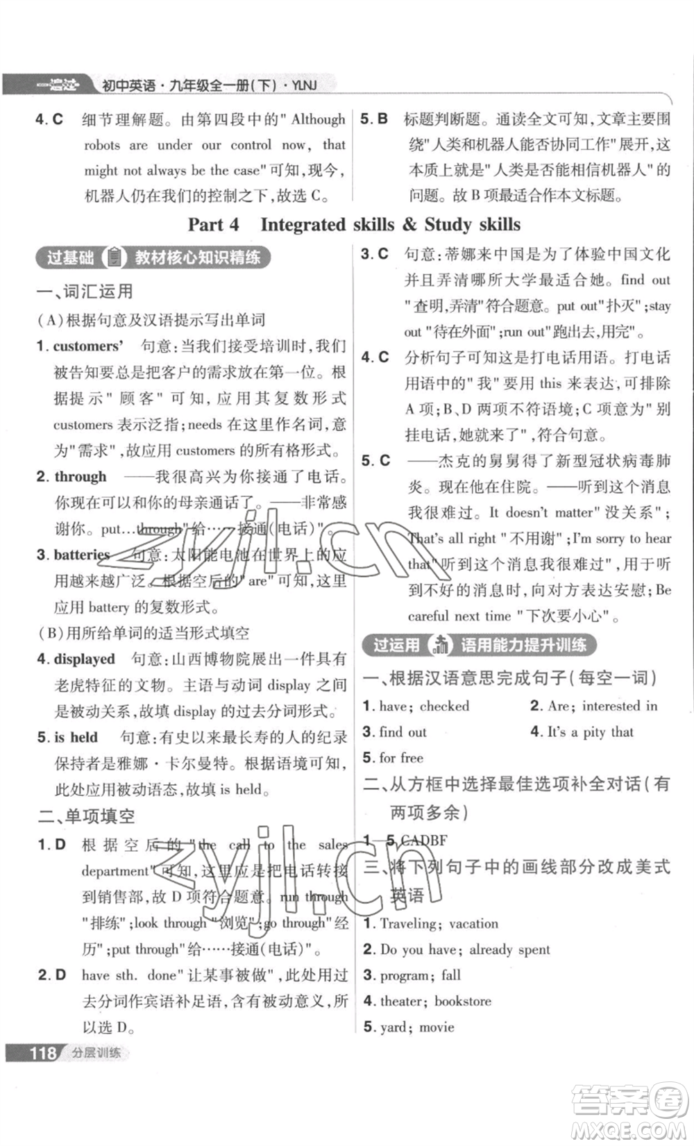 南京師范大學出版社2022秋季一遍過九年級英語譯林牛津版參考答案