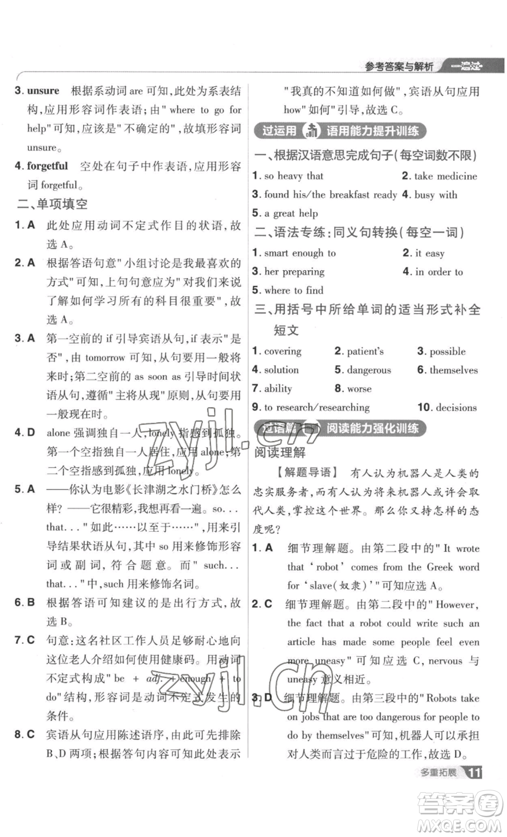 南京師范大學出版社2022秋季一遍過九年級英語譯林牛津版參考答案