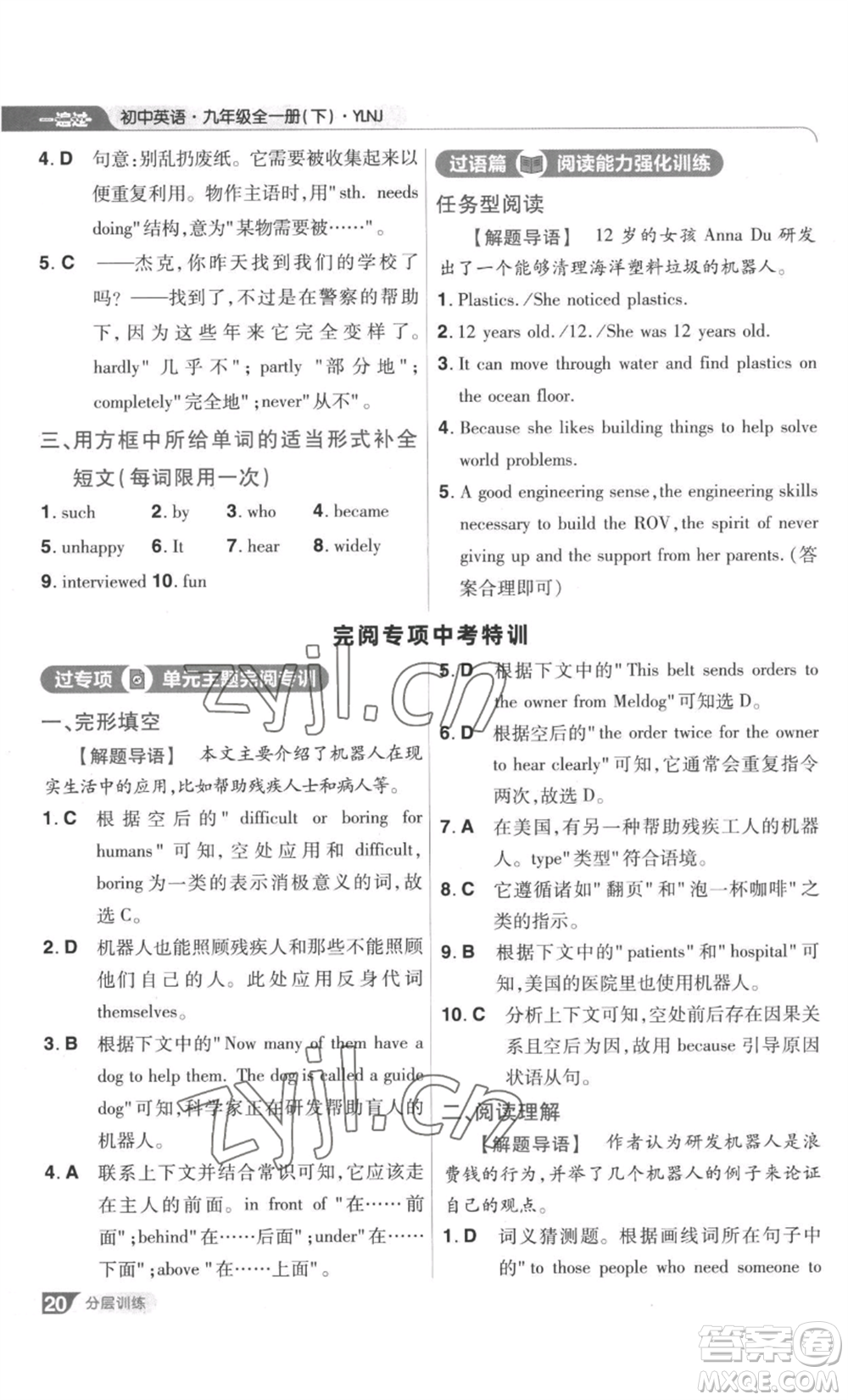 南京師范大學出版社2022秋季一遍過九年級英語譯林牛津版參考答案