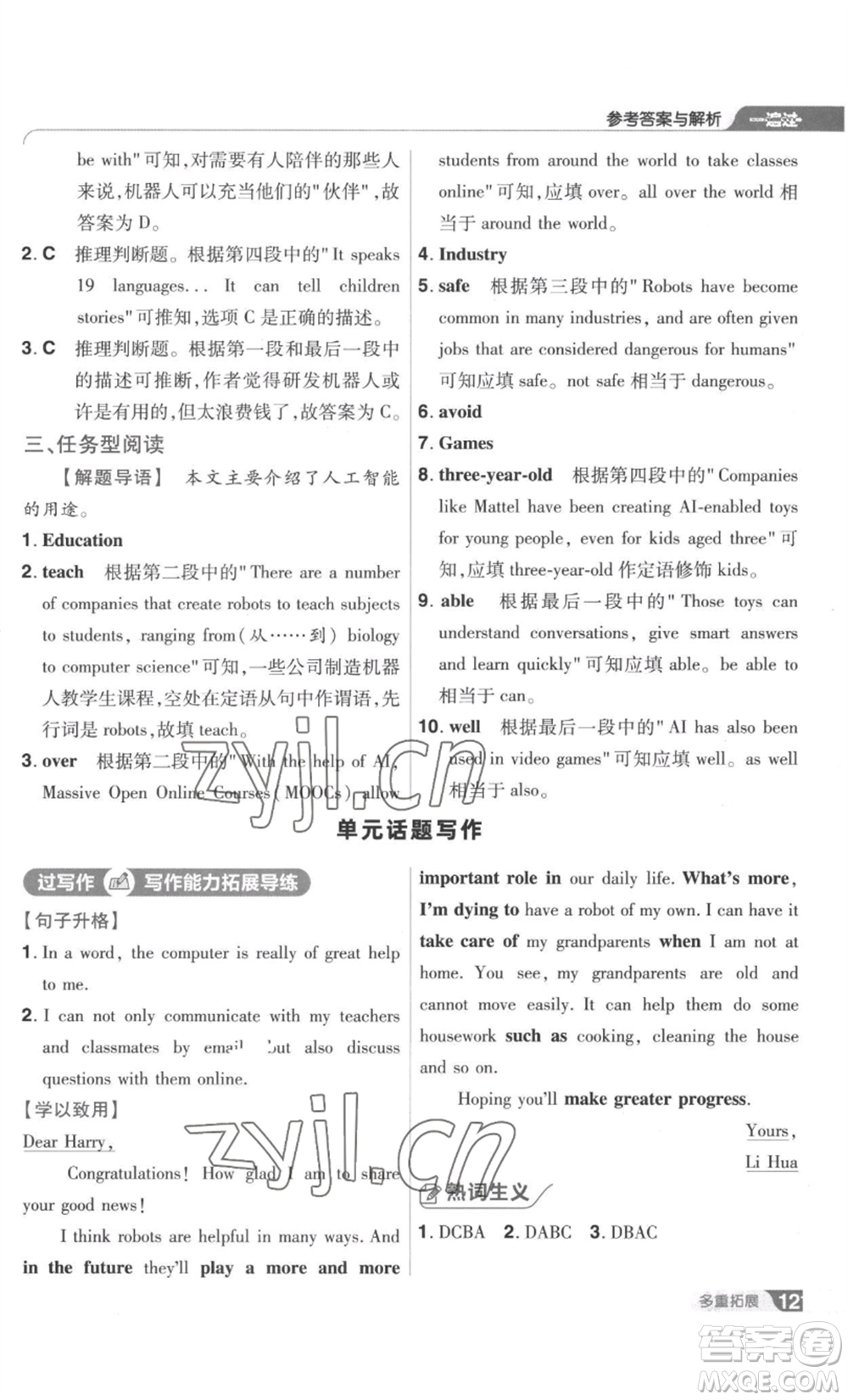 南京師范大學出版社2022秋季一遍過九年級英語譯林牛津版參考答案