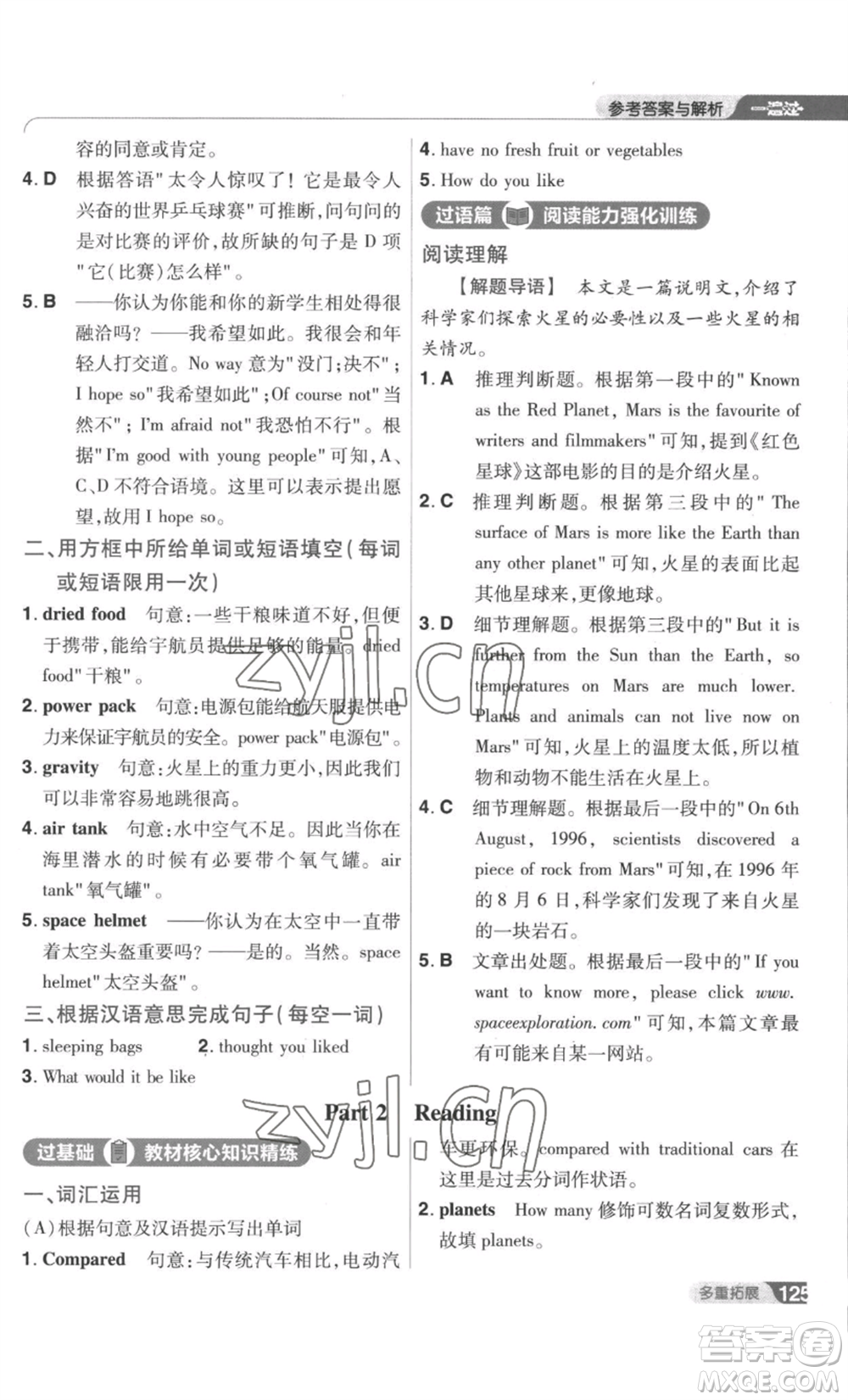南京師范大學出版社2022秋季一遍過九年級英語譯林牛津版參考答案